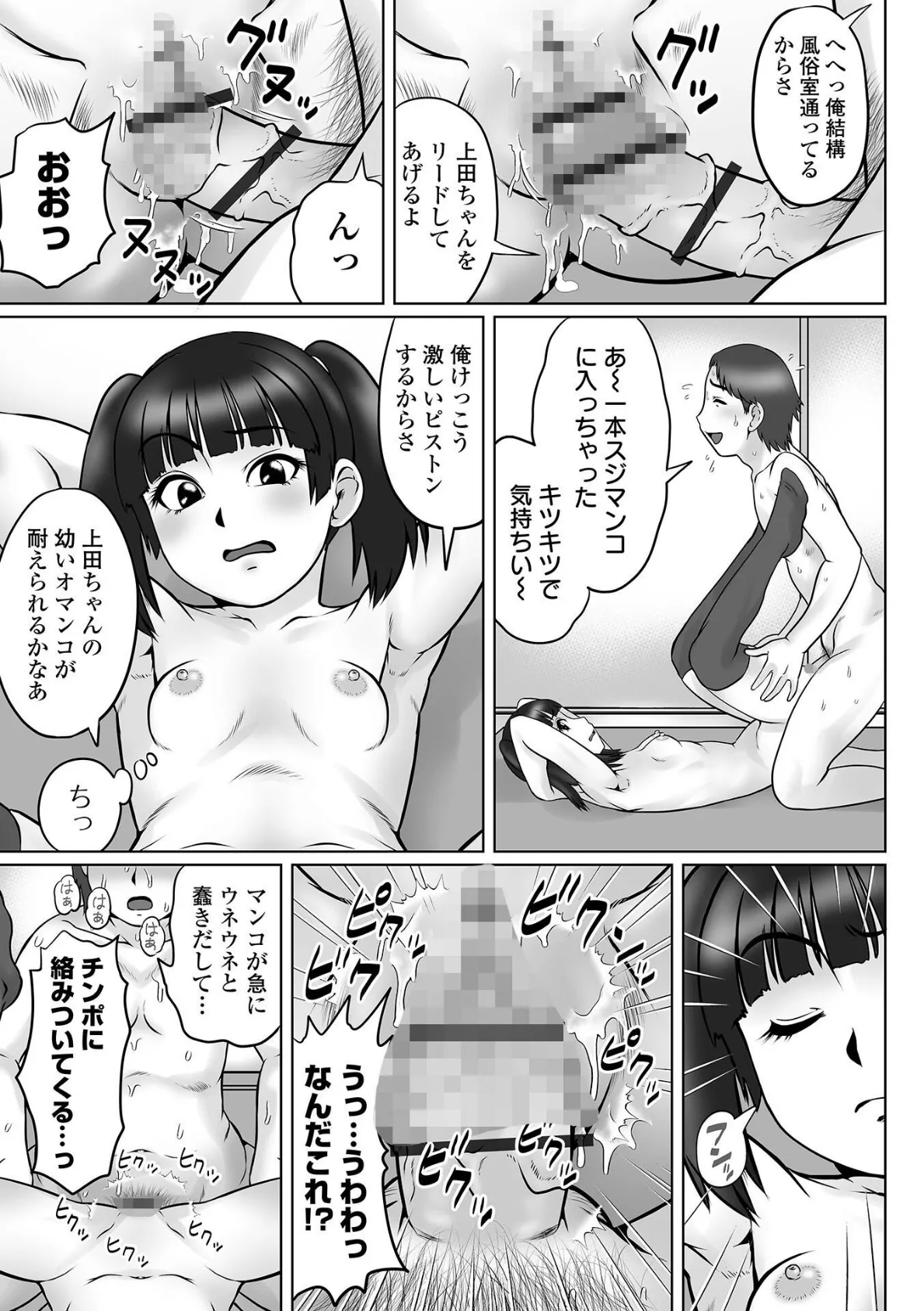 掃除係のおしごと 前編 3ページ