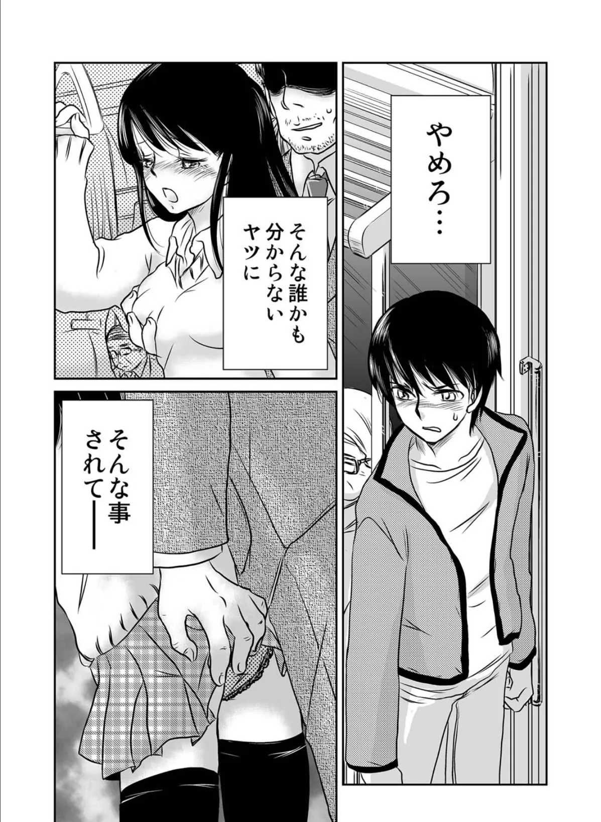 丸見えイタズラ電車〜お兄ちゃん…やめて…〜 2ページ