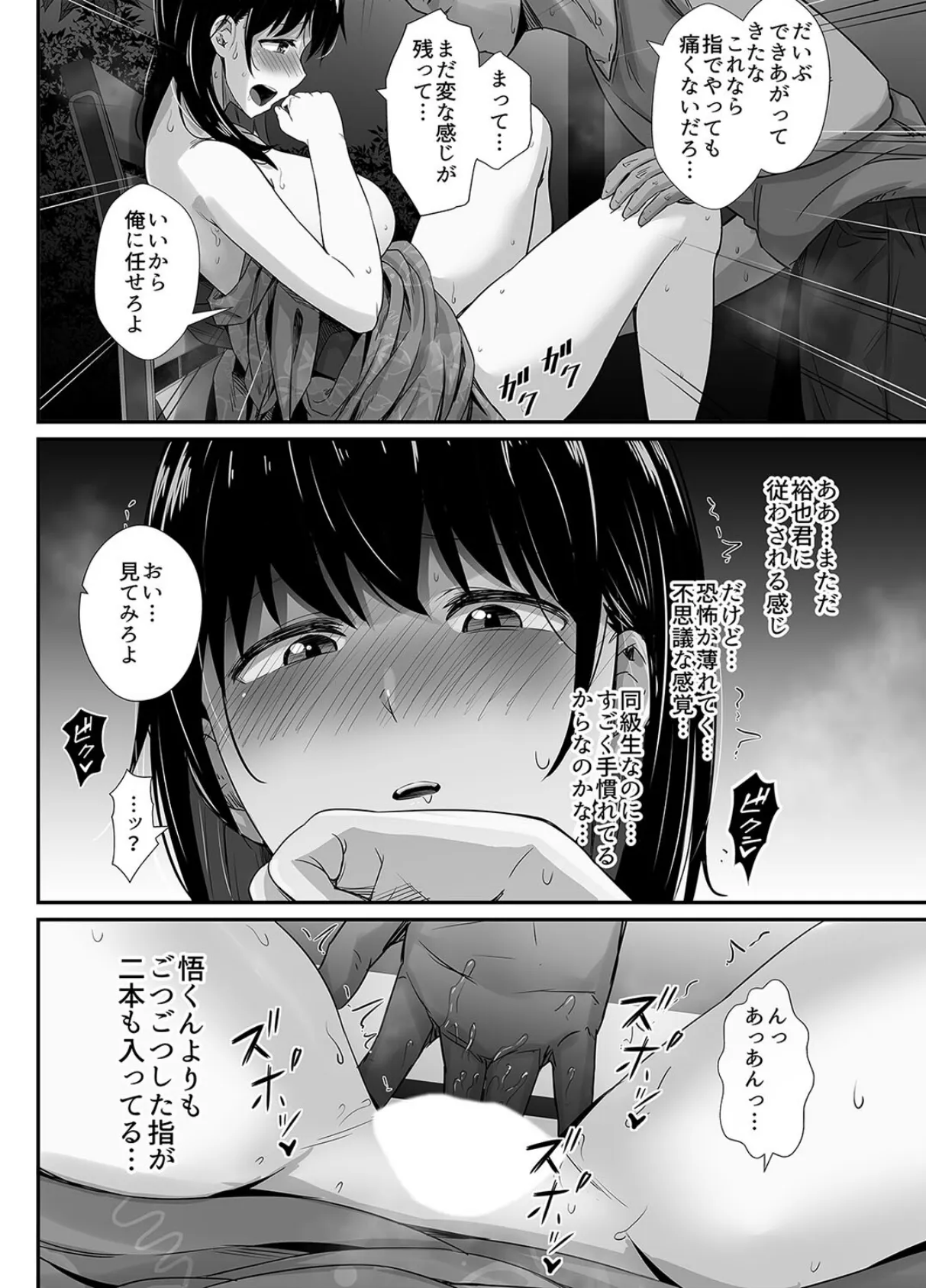 彼女を開花させるのは（2） 4ページ