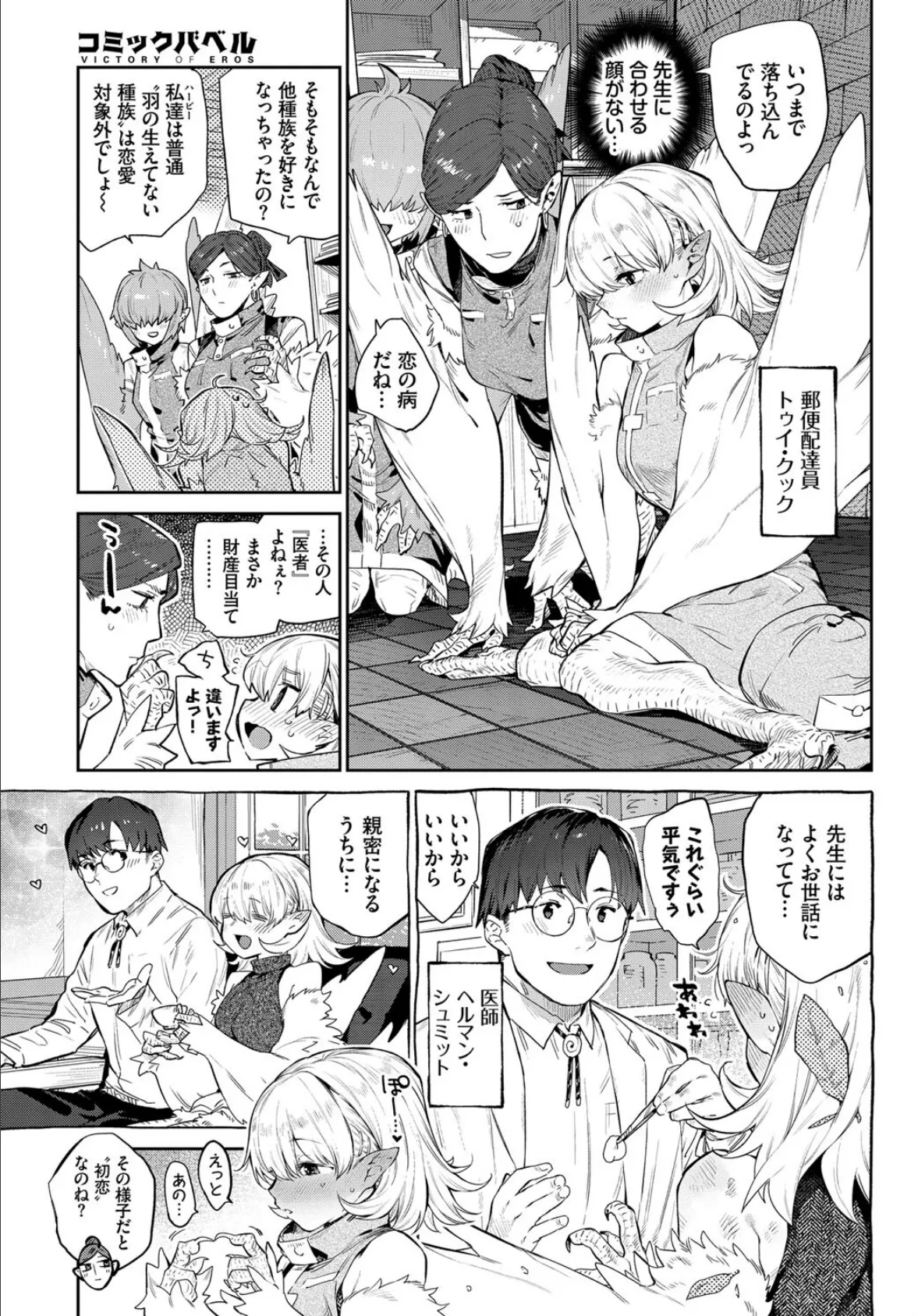 COMIC BAVEL SPECIAL COLLECTION（コミックバベル スペシャルコレクション）VOL48 21ページ