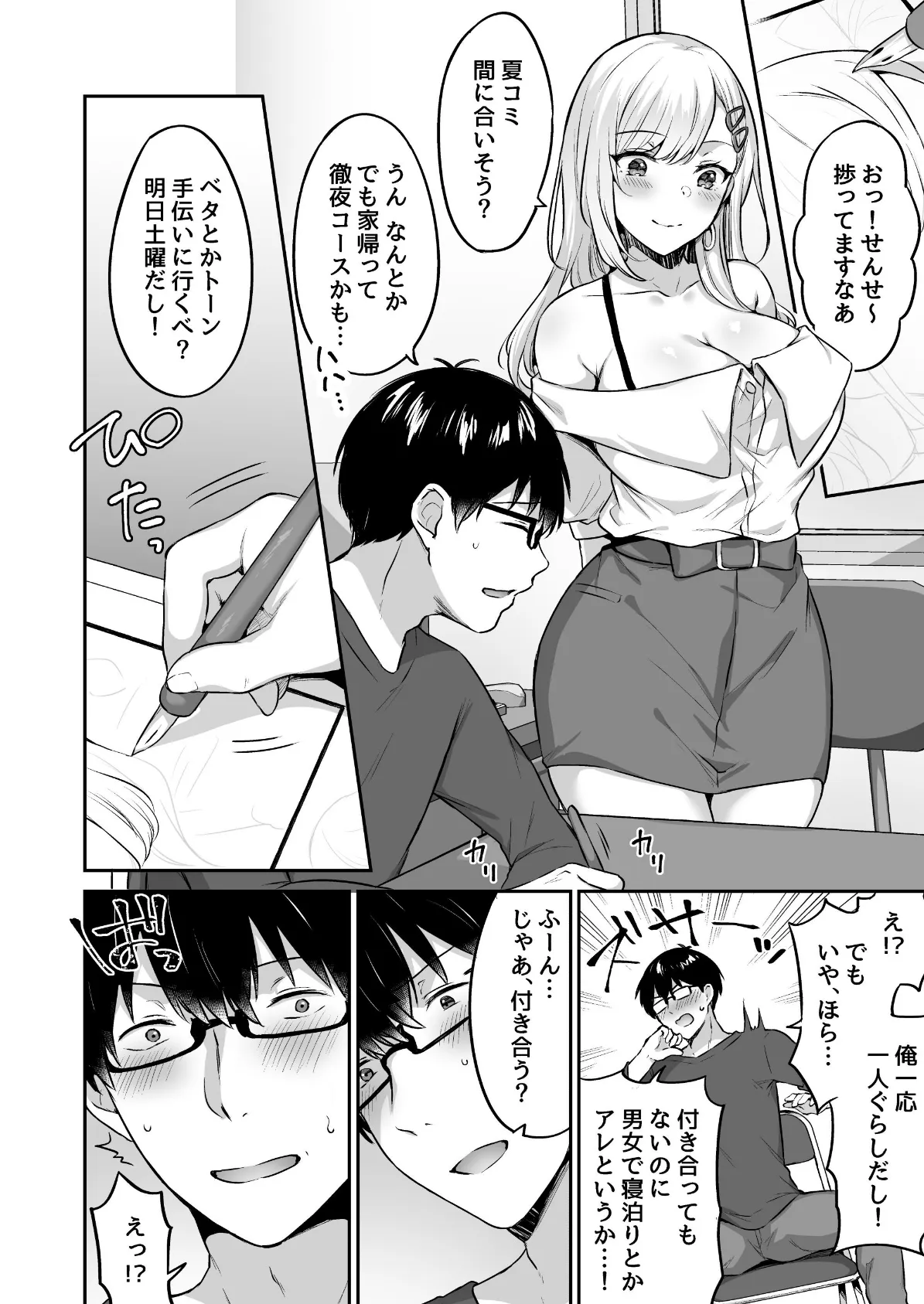 オタクくんに都合の良すぎるあまあまギャル彼女 5ページ