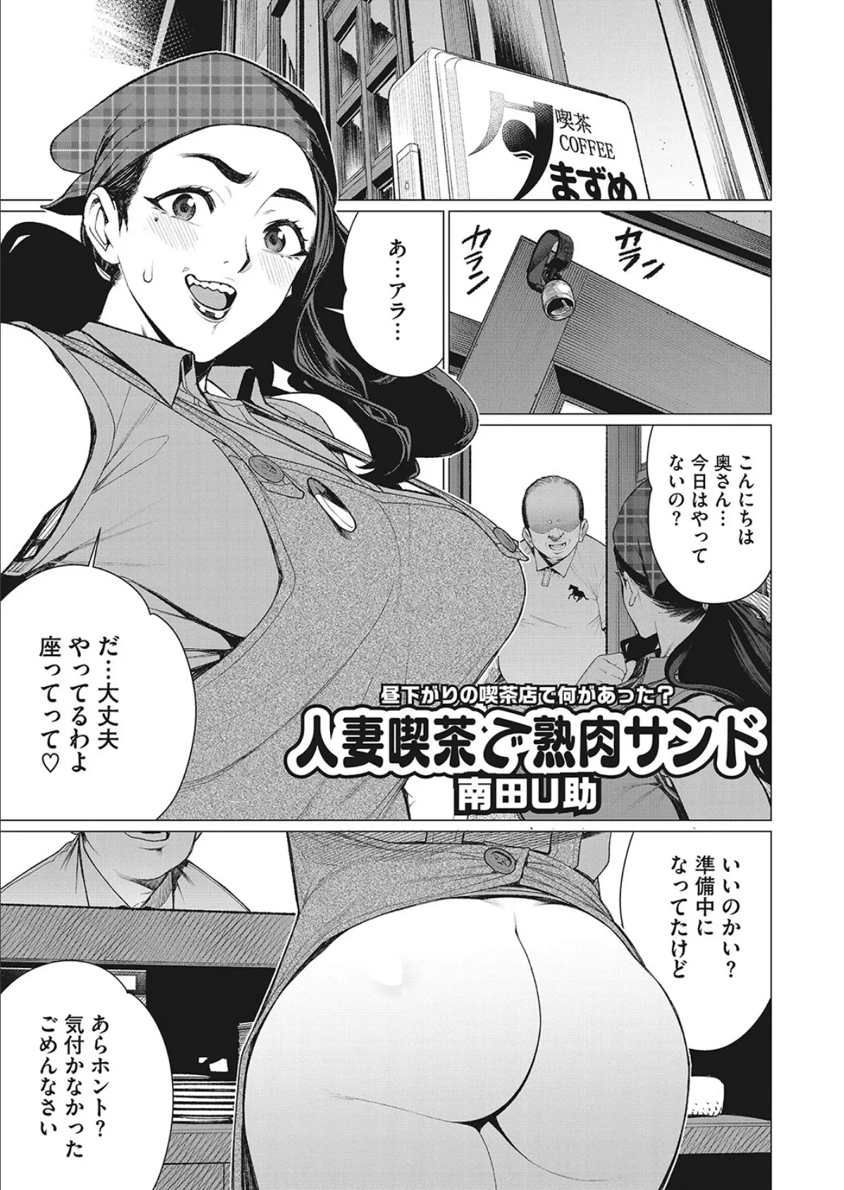 人妻喫茶で熟肉サンド 1ページ