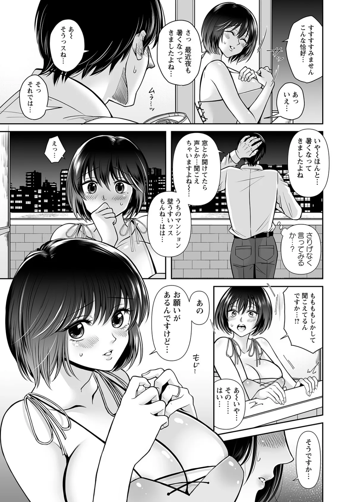 変態夫婦は見られたい【単話】 3ページ