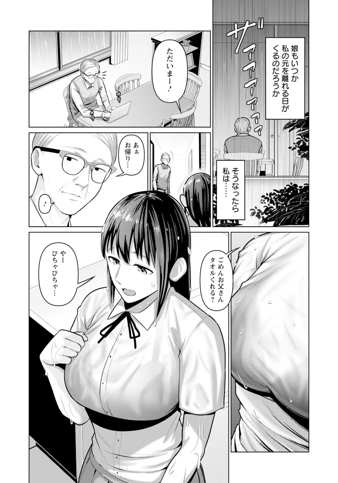 性処理娘【単話】 4ページ