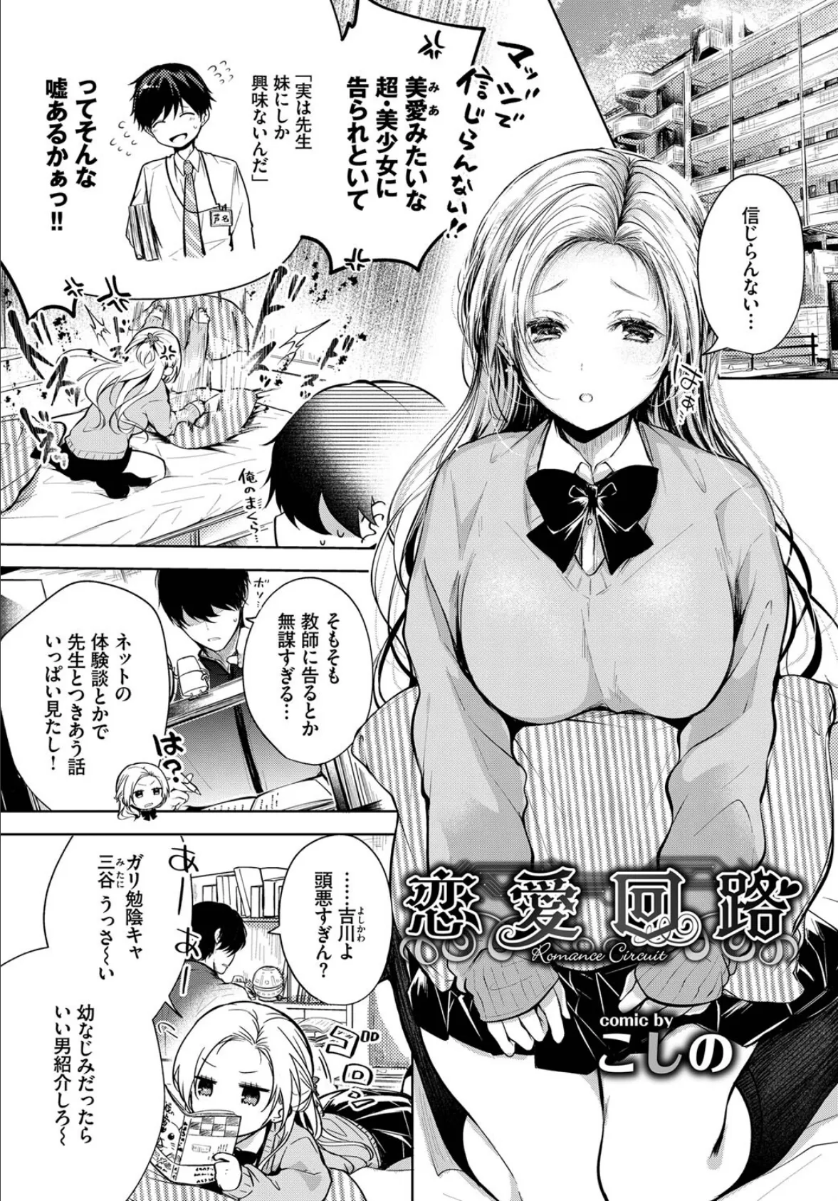 COMIC BAVEL SPECIAL COLLECTION（コミックバベル スペシャルコレクション）VOL47 3ページ