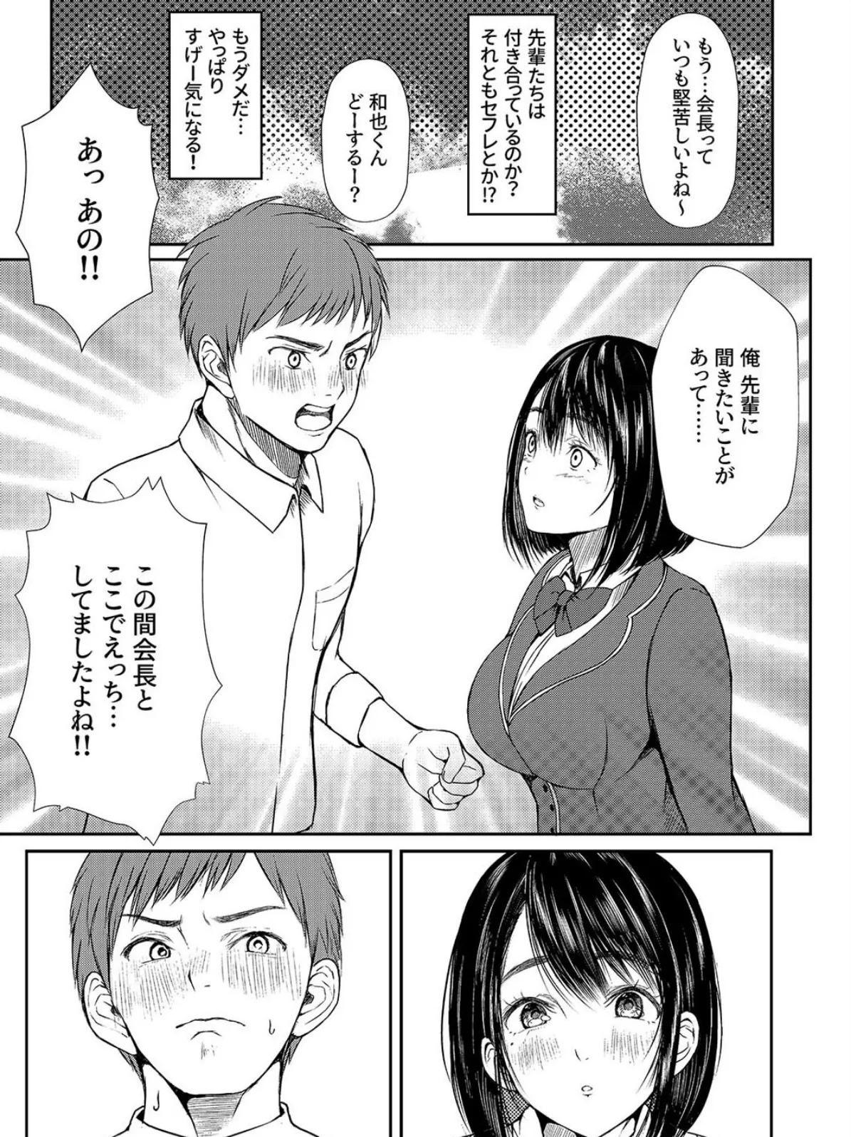 淫乱生徒会室（1） 8ページ