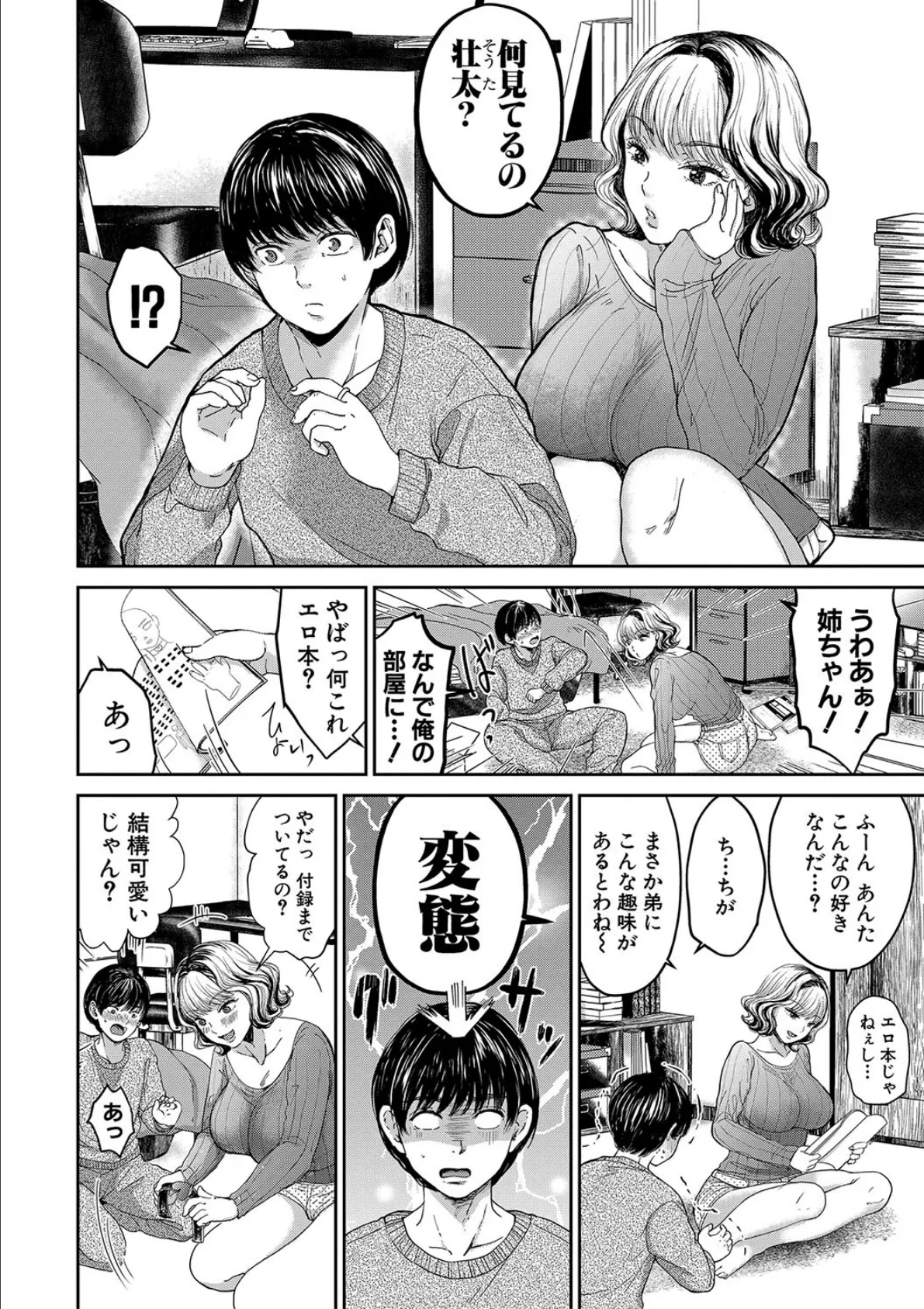 搾りきり姉ぼでぃ【1話試し読み付き】 6ページ