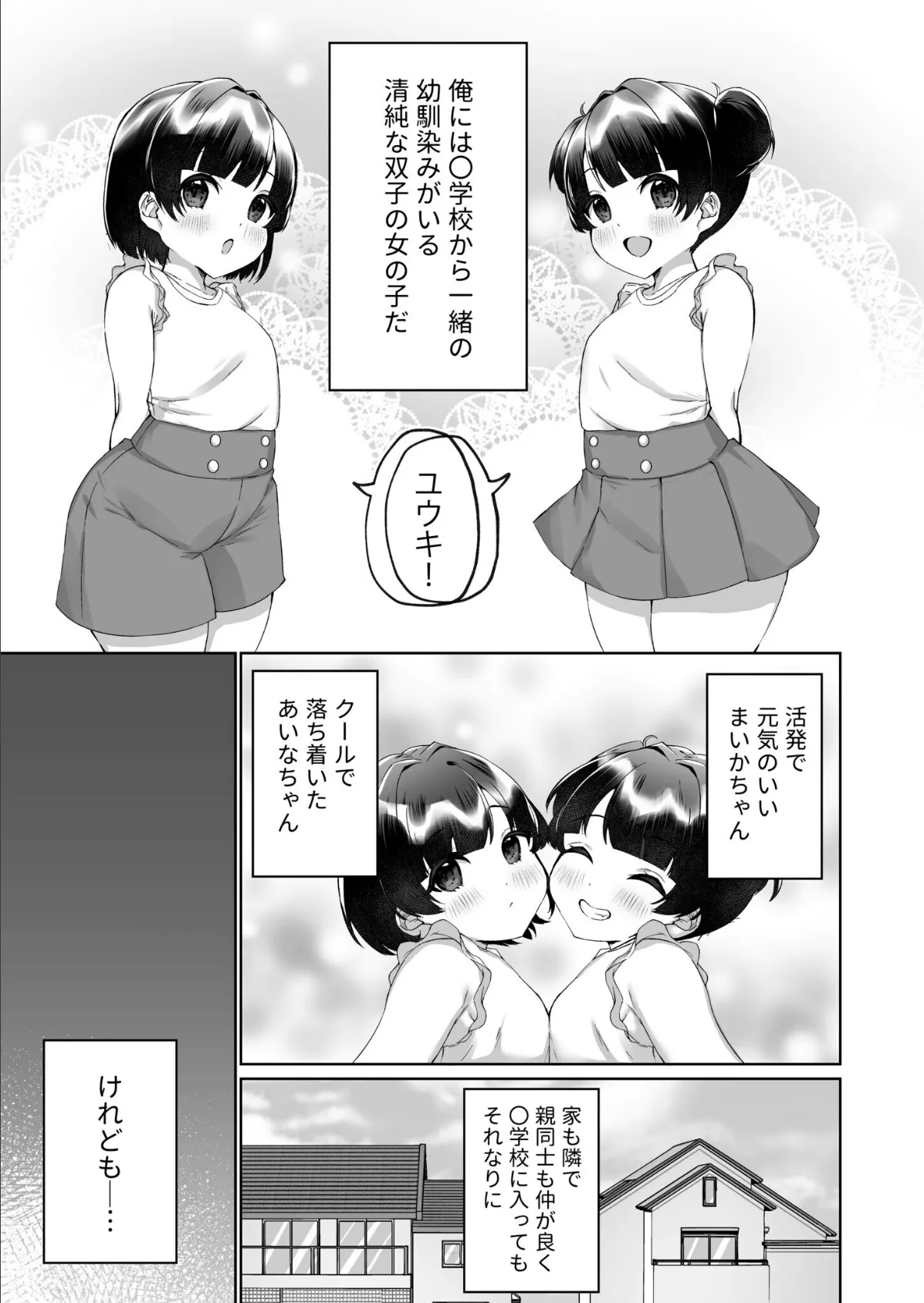 胸いっパイに恋して（1）【18禁】 3ページ