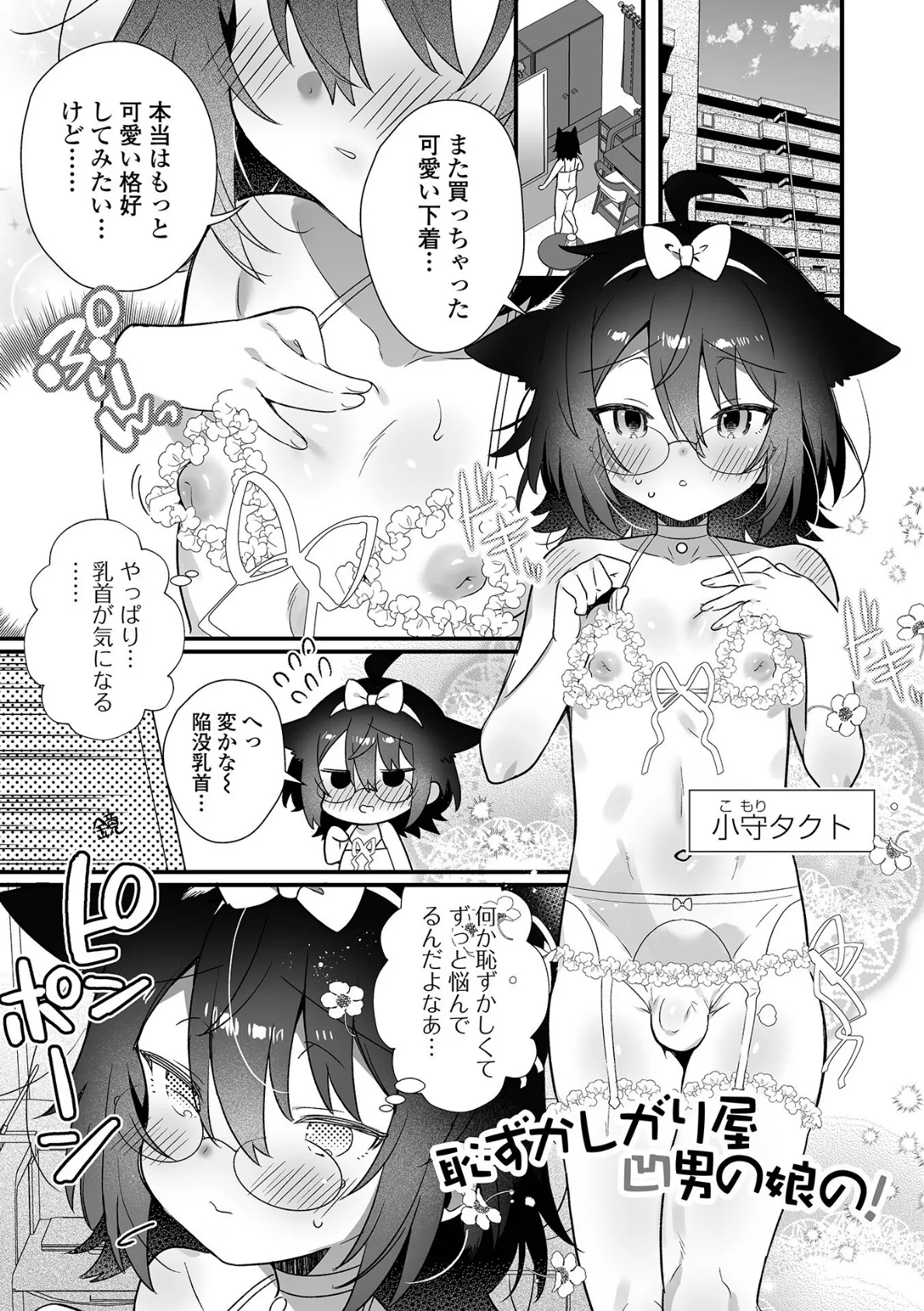 男の娘とトロトロ溶け合うえっちしよ♂ 【デジタル特装版】 15ページ