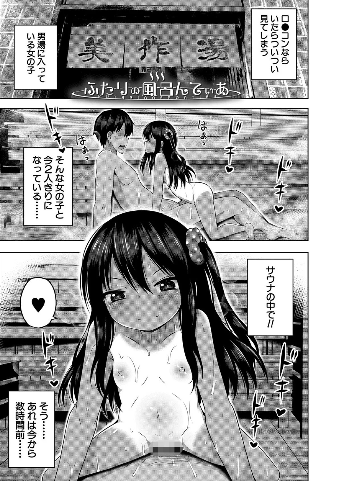 妊娠少女［メスガキだって孕みたいっ！］【1話立ち読み付き】 3ページ