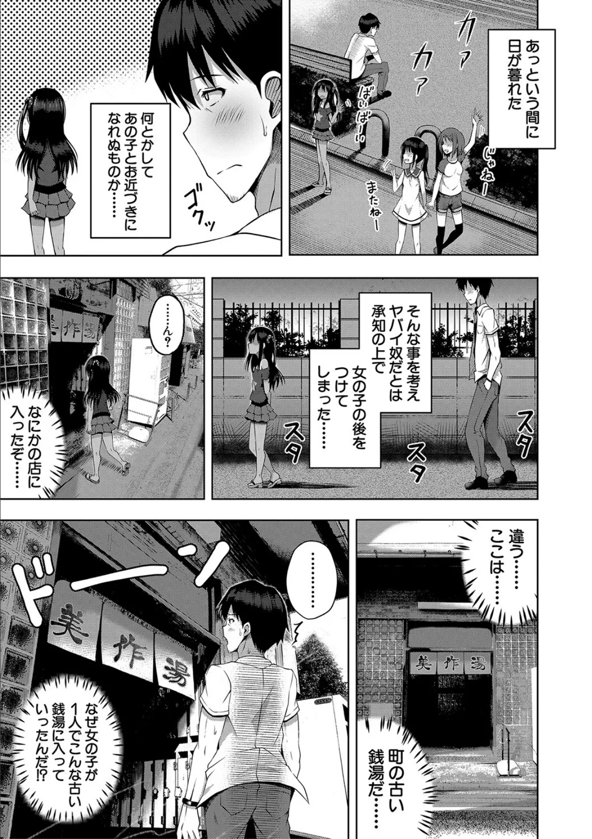 妊娠少女［メスガキだって孕みたいっ！］【1話立ち読み付き】 5ページ