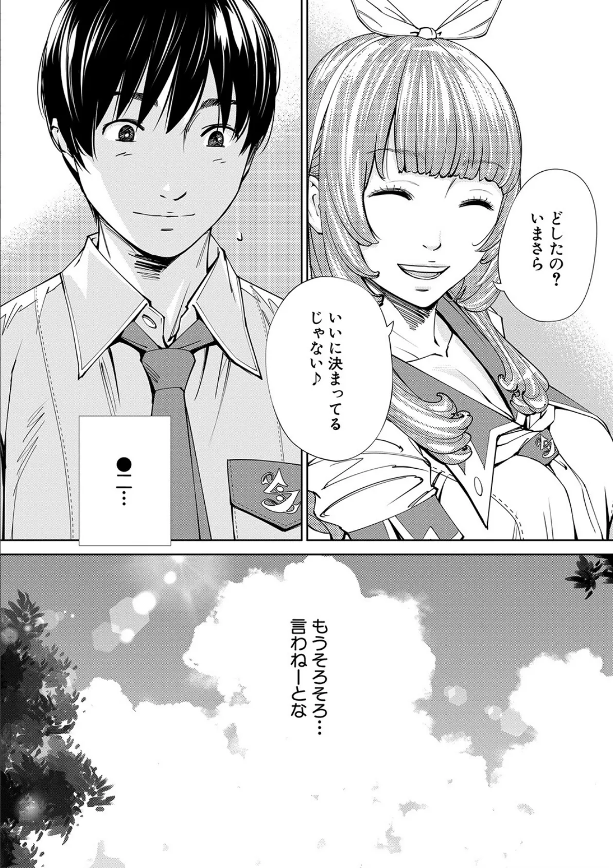 千歳【1話立ち読み付き】 4ページ