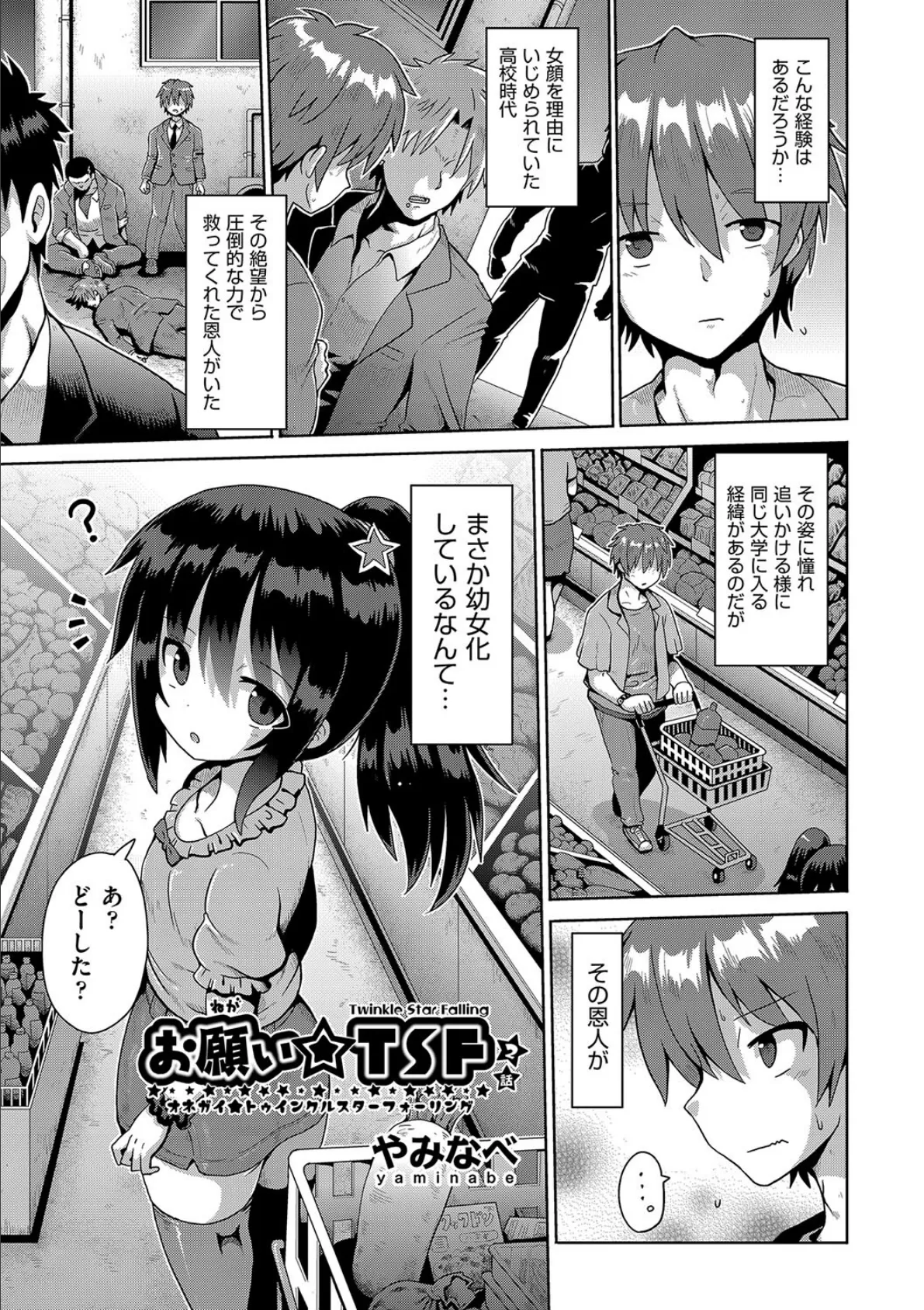 お願い☆TSF 2話 1ページ