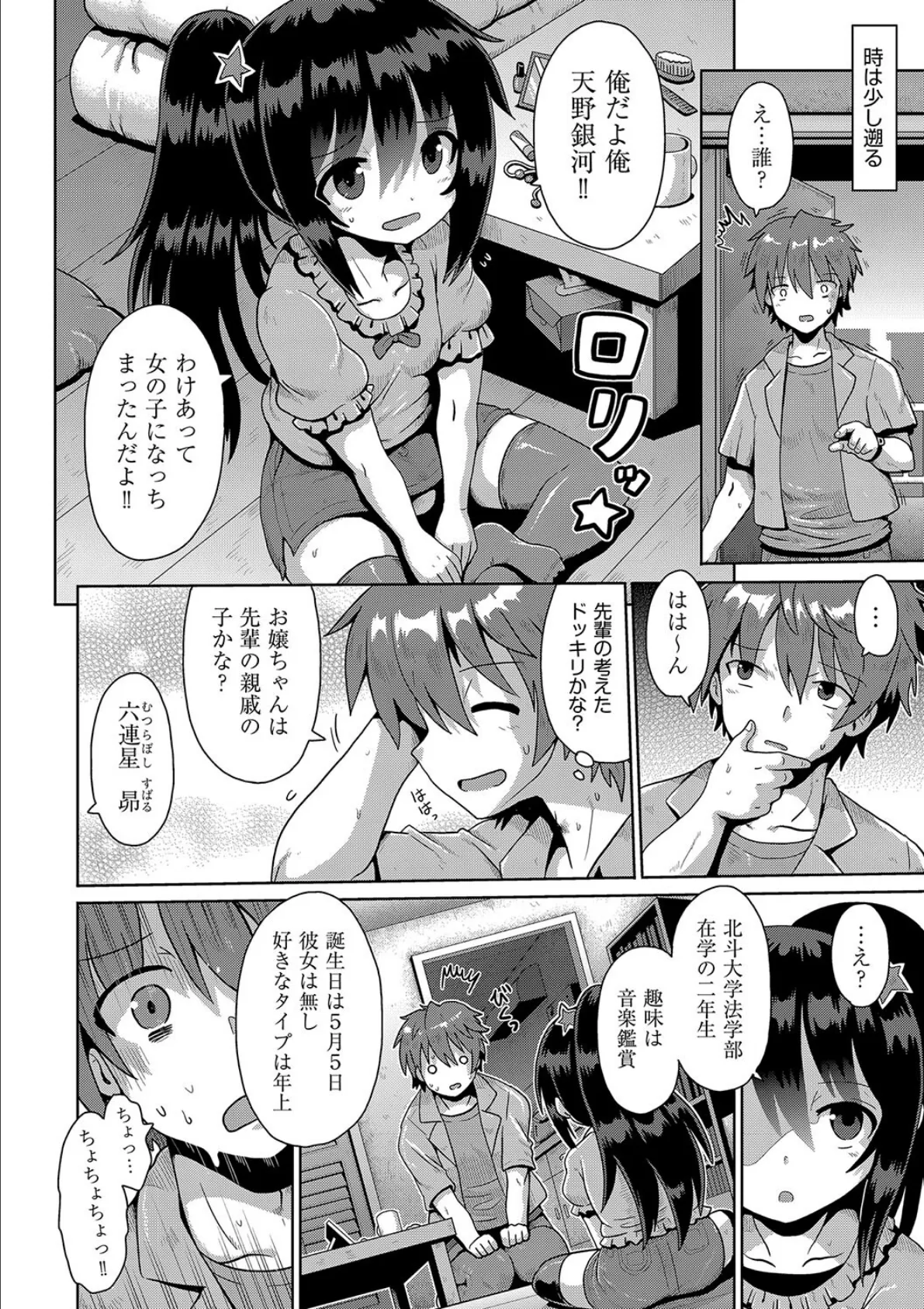 お願い☆TSF 2話 2ページ