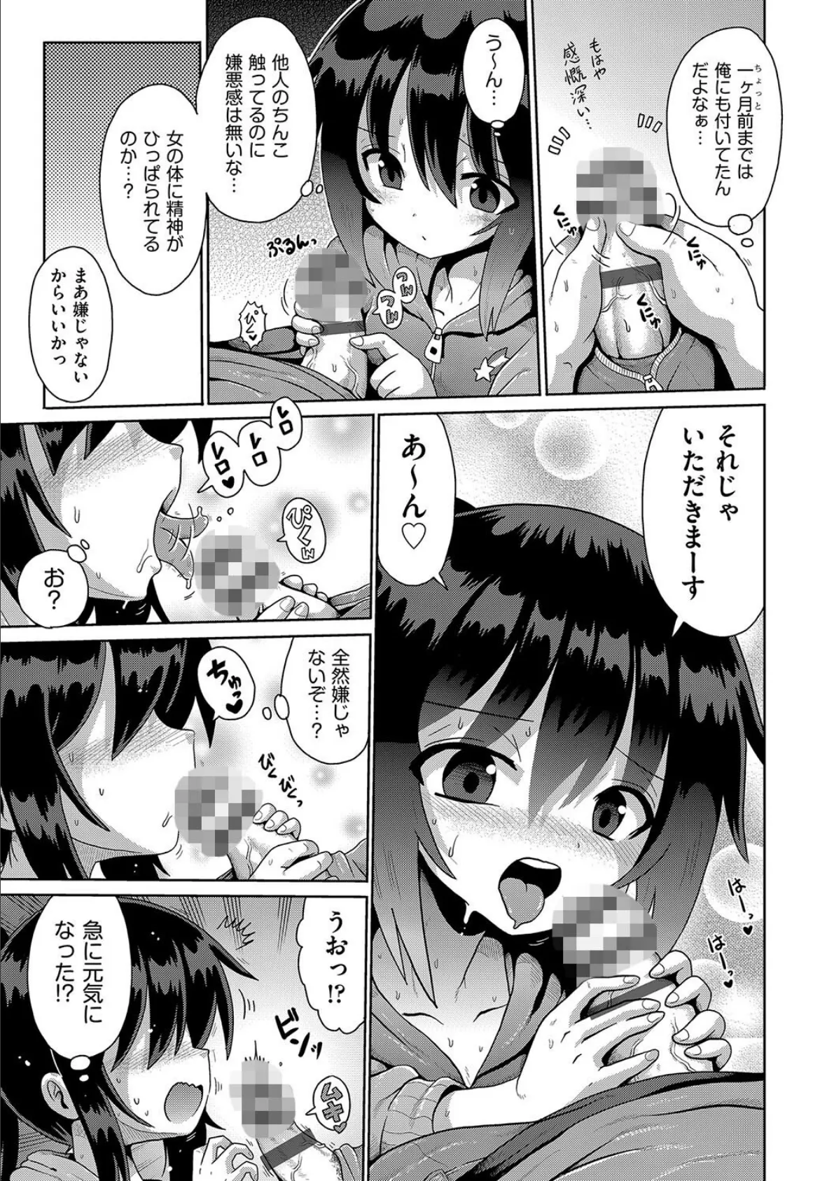 お願い☆TSF 2話 7ページ