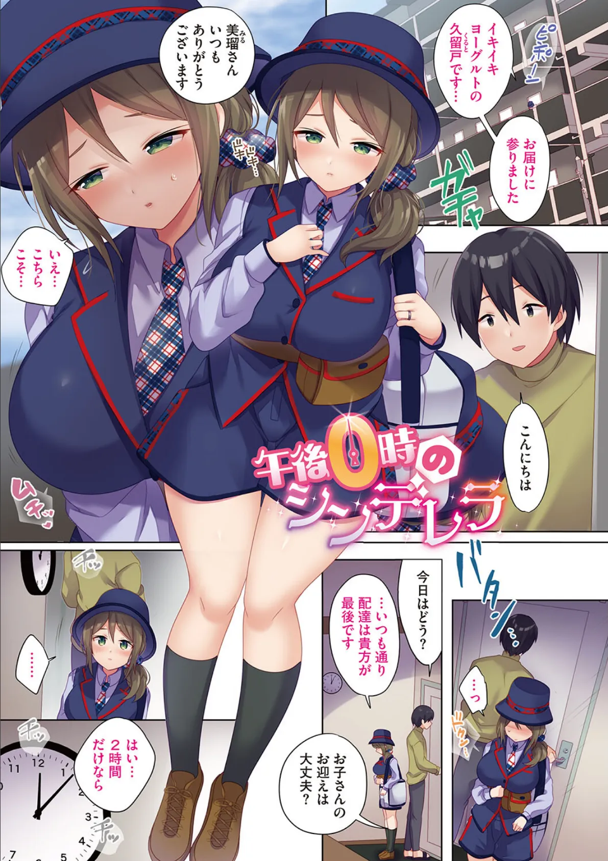 おねえち〜おねえちゃんのえちえちれぽーと〜 15ページ