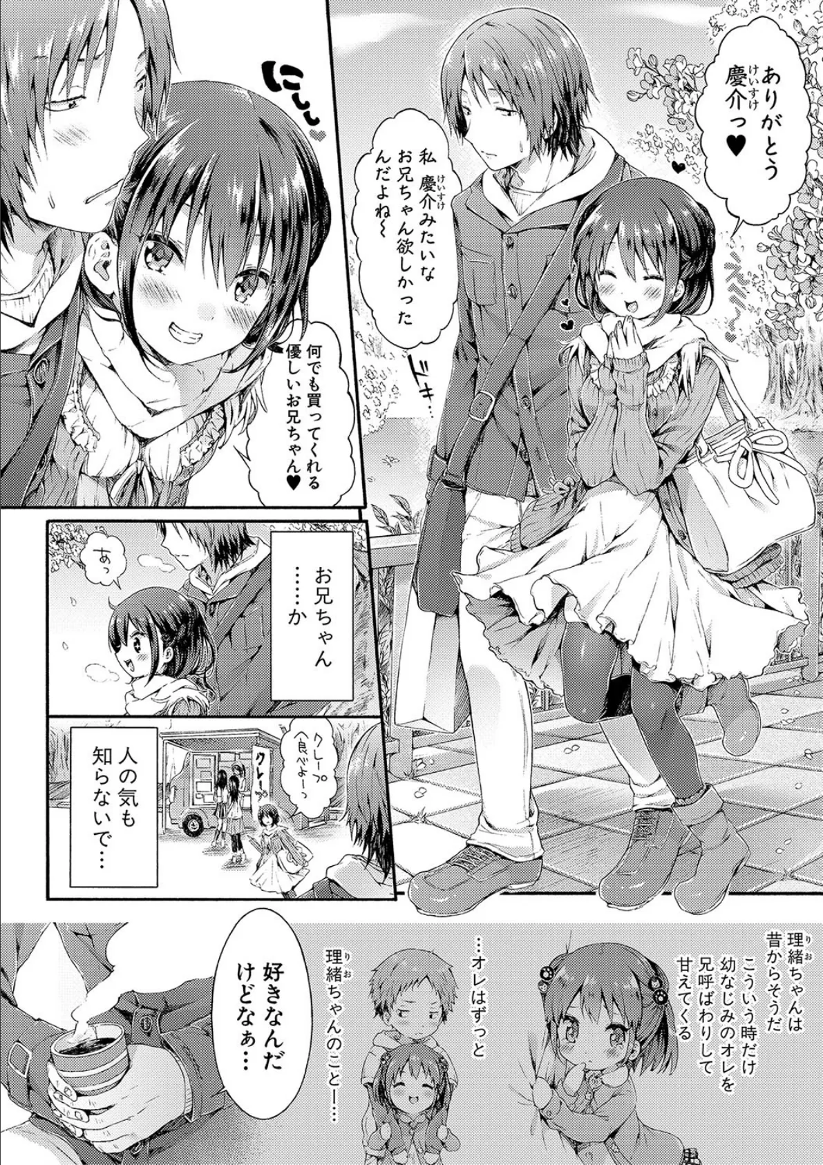 幼なじみ卒業式【電子版特典付き】 4ページ