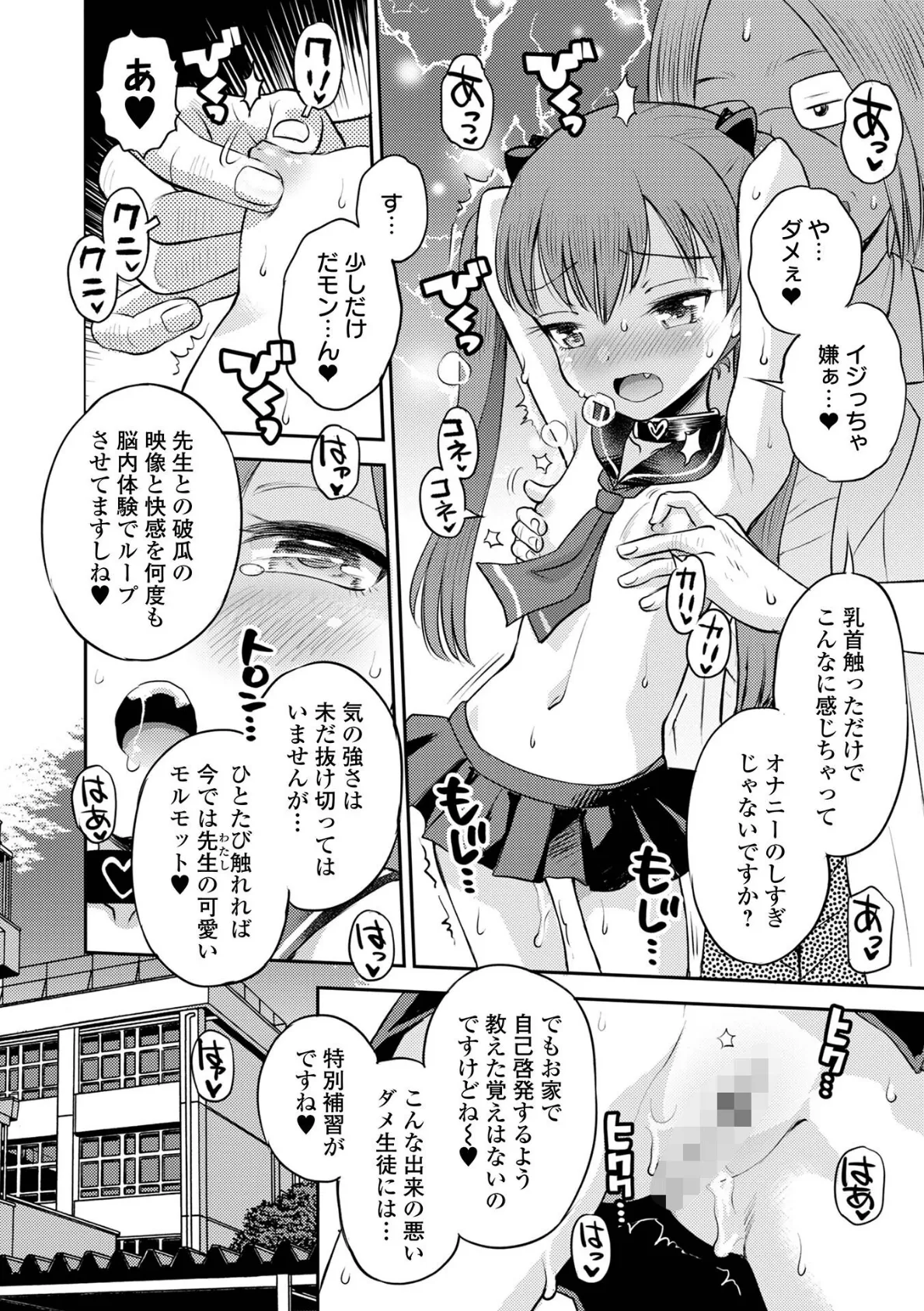 わからせ初恋コントロール ＃4 4ページ