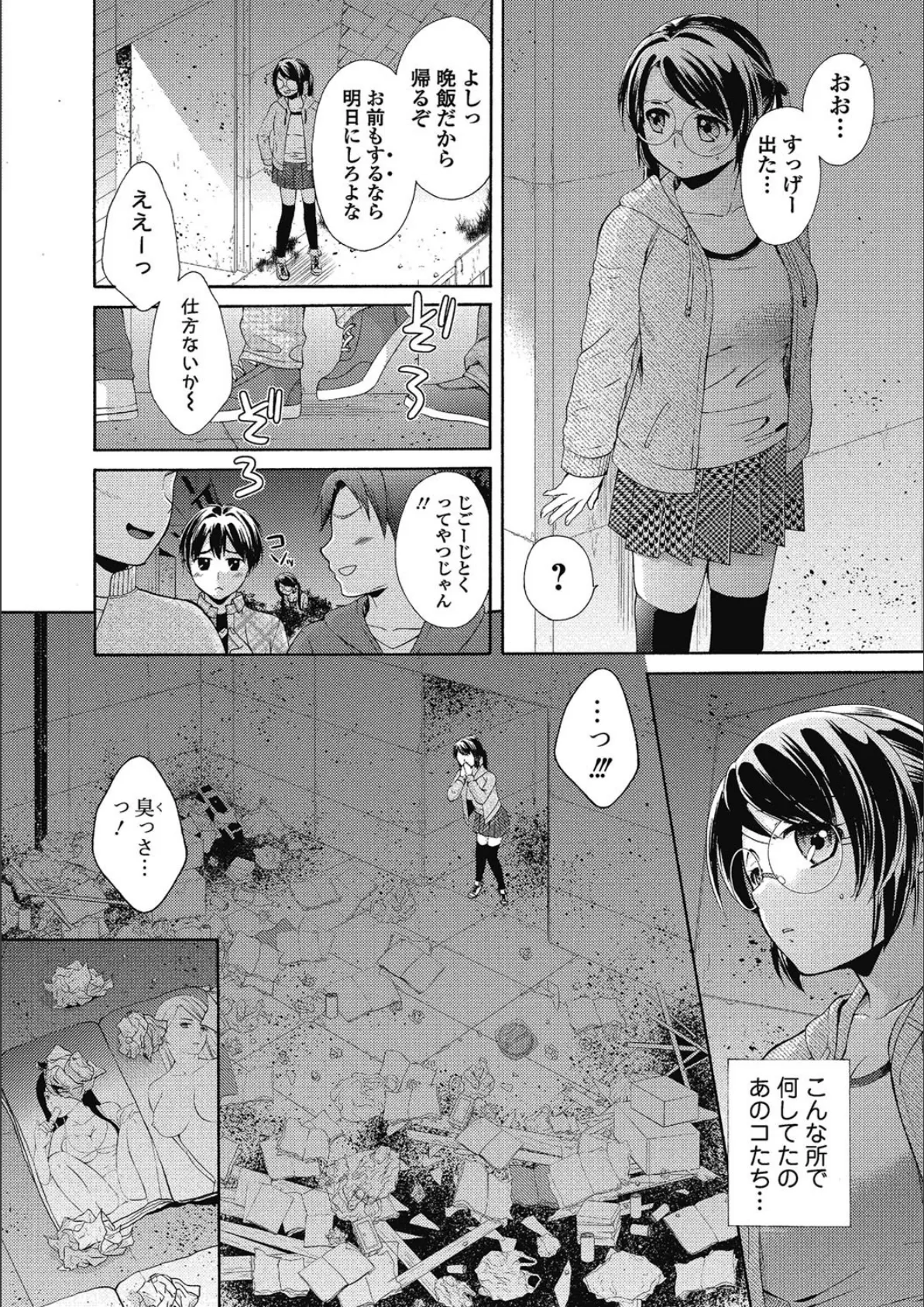 おねホール 7ページ