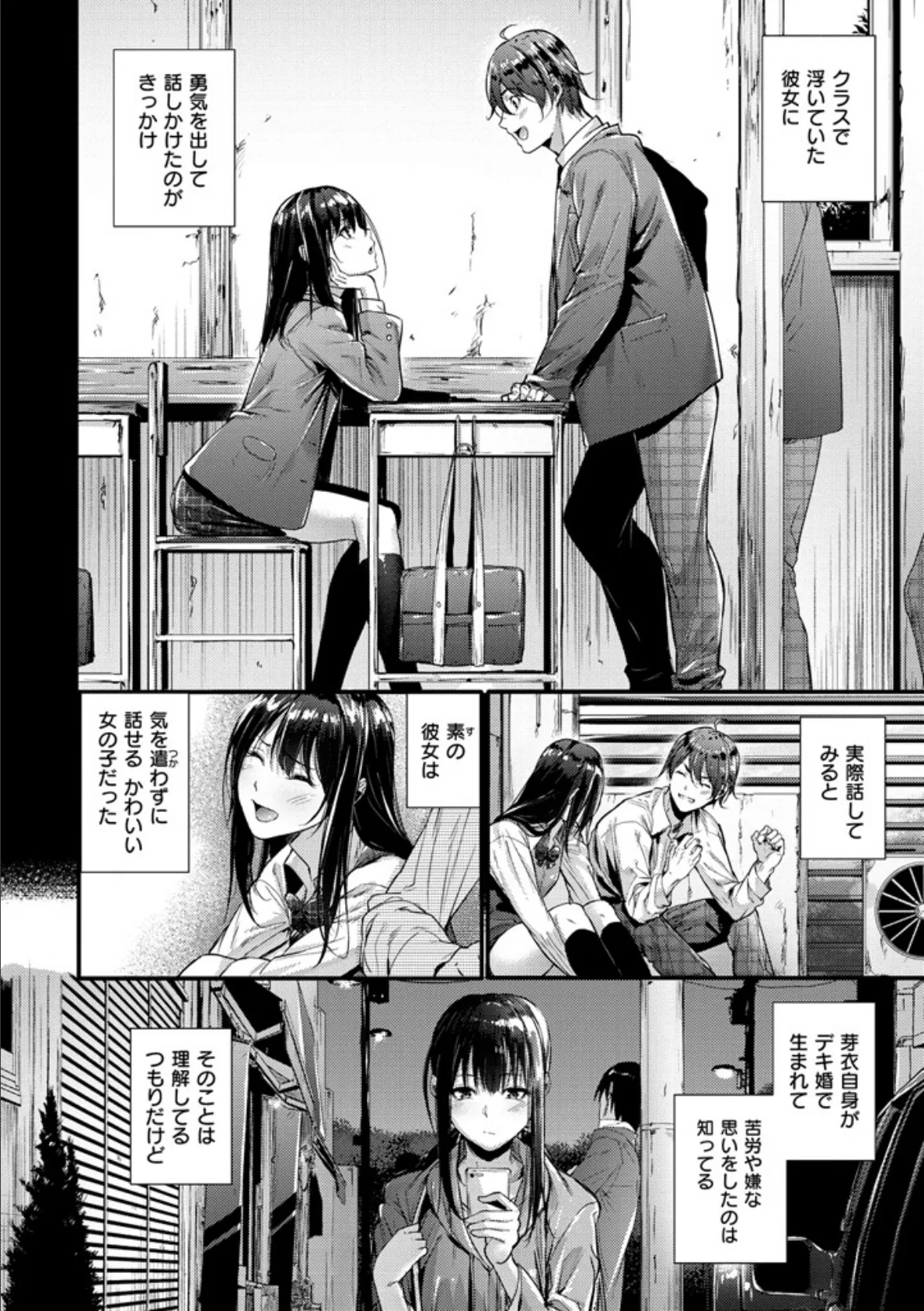 悪女考察 6ページ