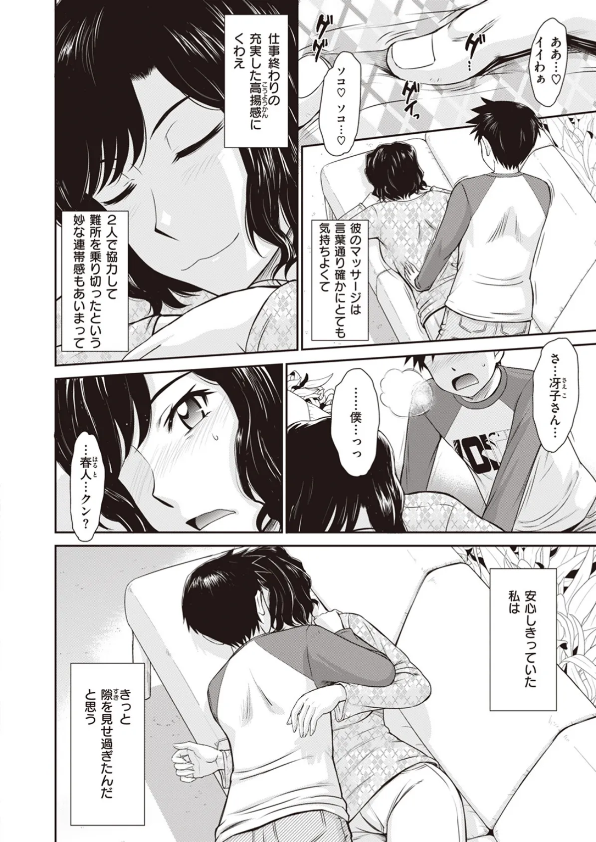 COMIC X-EROS ＃104 70ページ