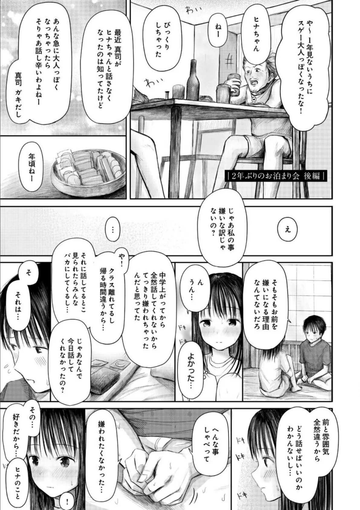 【電子単行本】2年ぶりのお泊まり会【特典描きおろし漫画付】【18禁】 7ページ