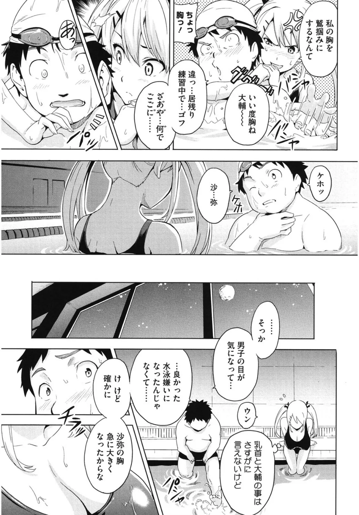ムネ☆ヒメ 7ページ