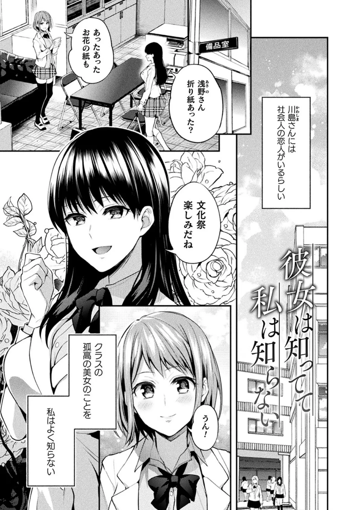 百合不純交遊 33ページ