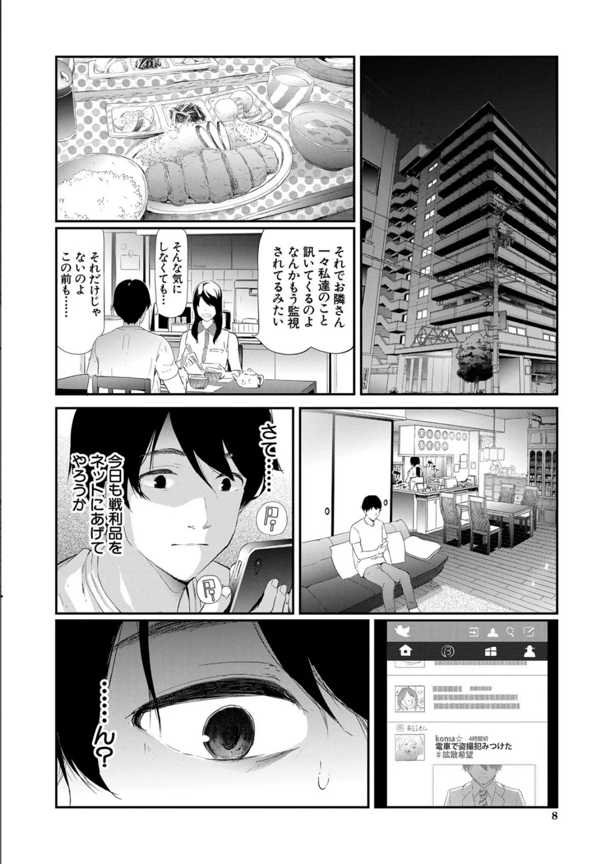 TR逆痴●専用車両【1話立ち読み付き】 8ページ