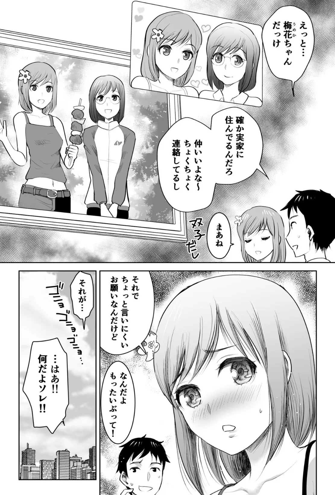 COMIC SPLINE （1）【18禁】 31ページ