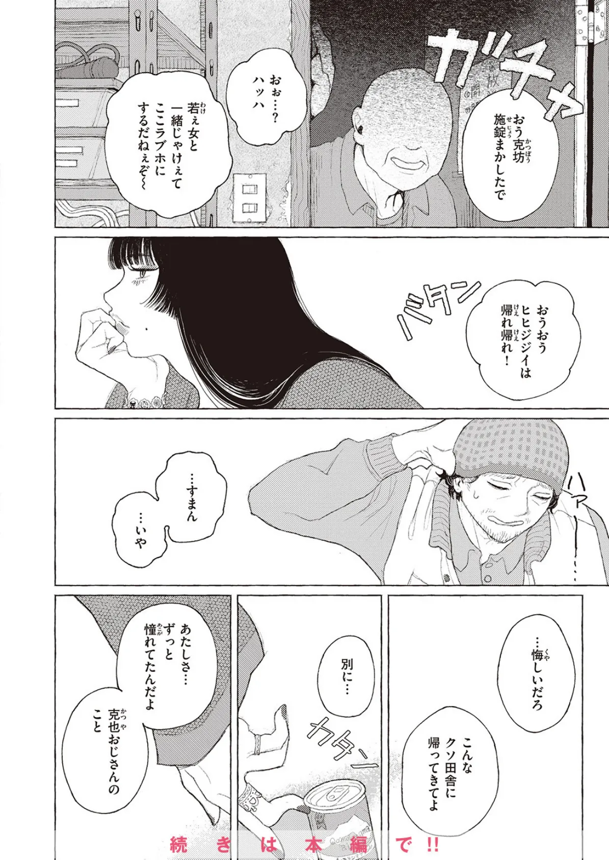 COMIC ゼロス ＃105 18ページ