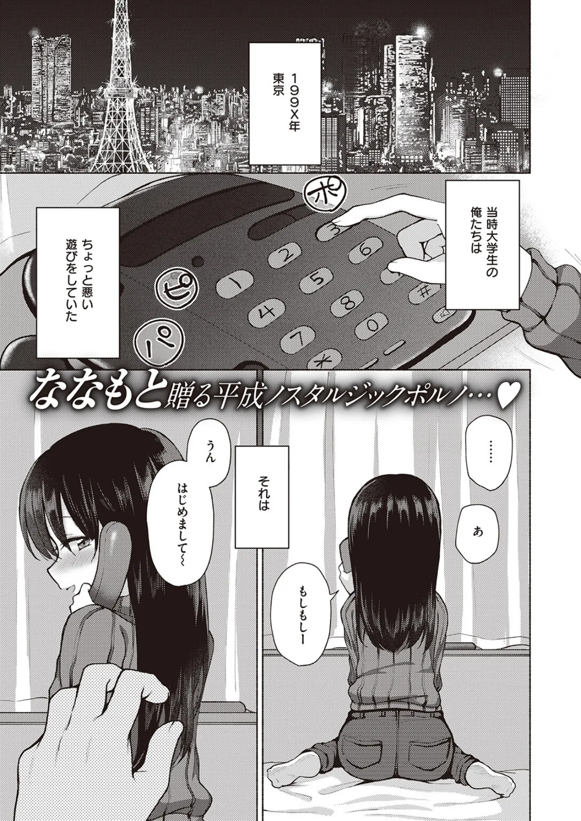 COMIC ゼロス ＃105 23ページ