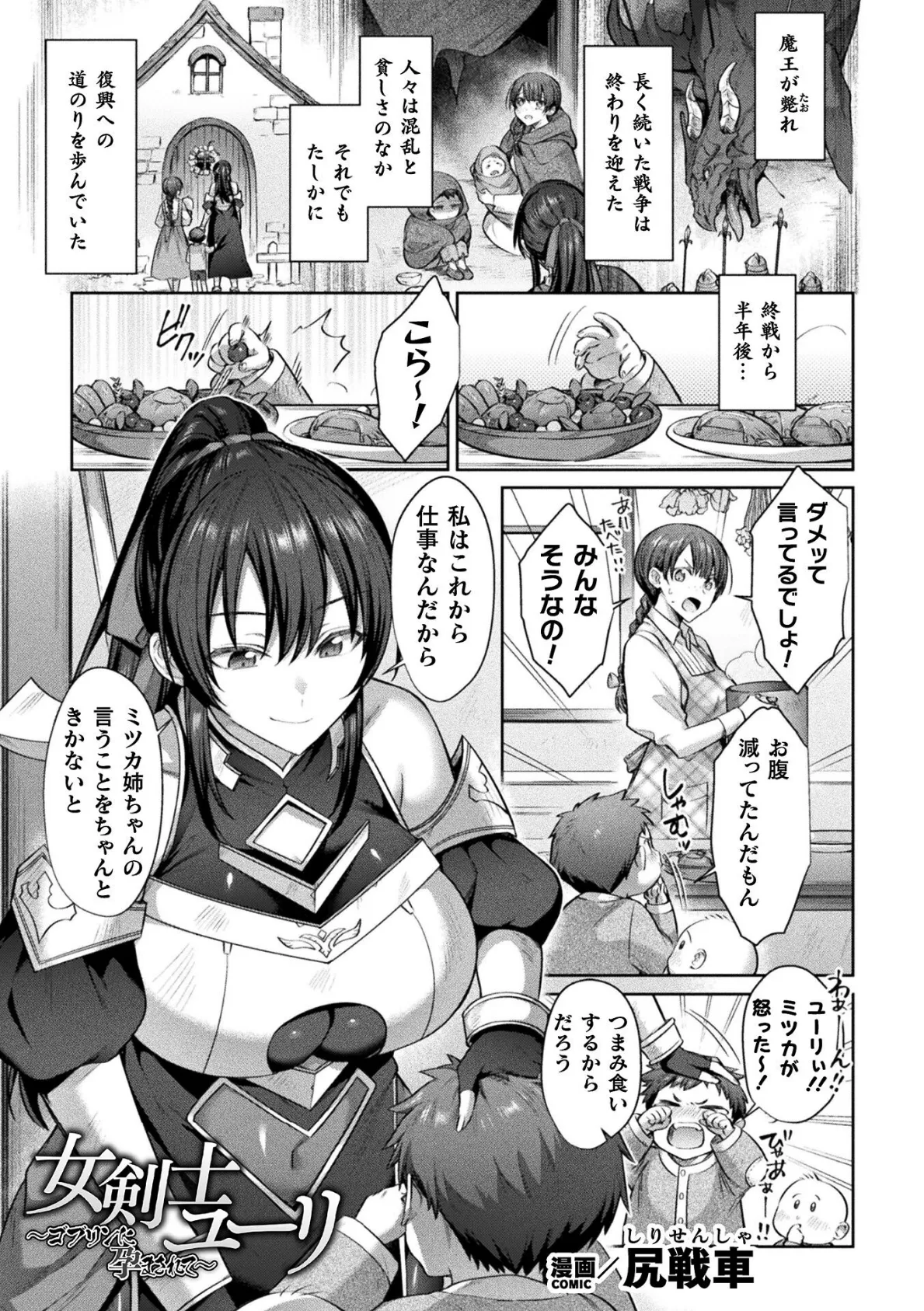 女剣士ユーリ〜ゴブリンに孕まされて〜【単話】 1ページ