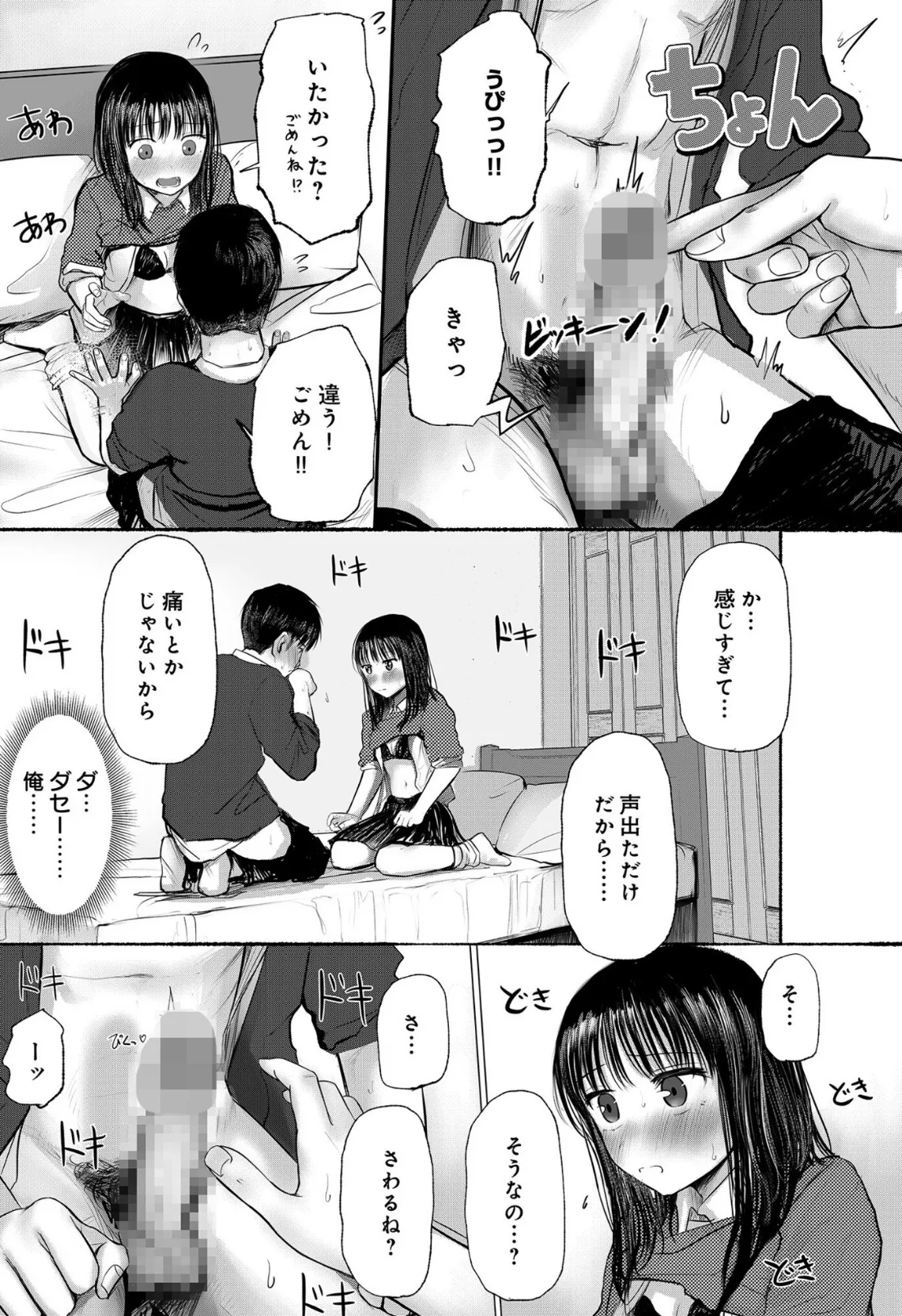 幼なじみのままじゃできないこと（2）【18禁】 5ページ