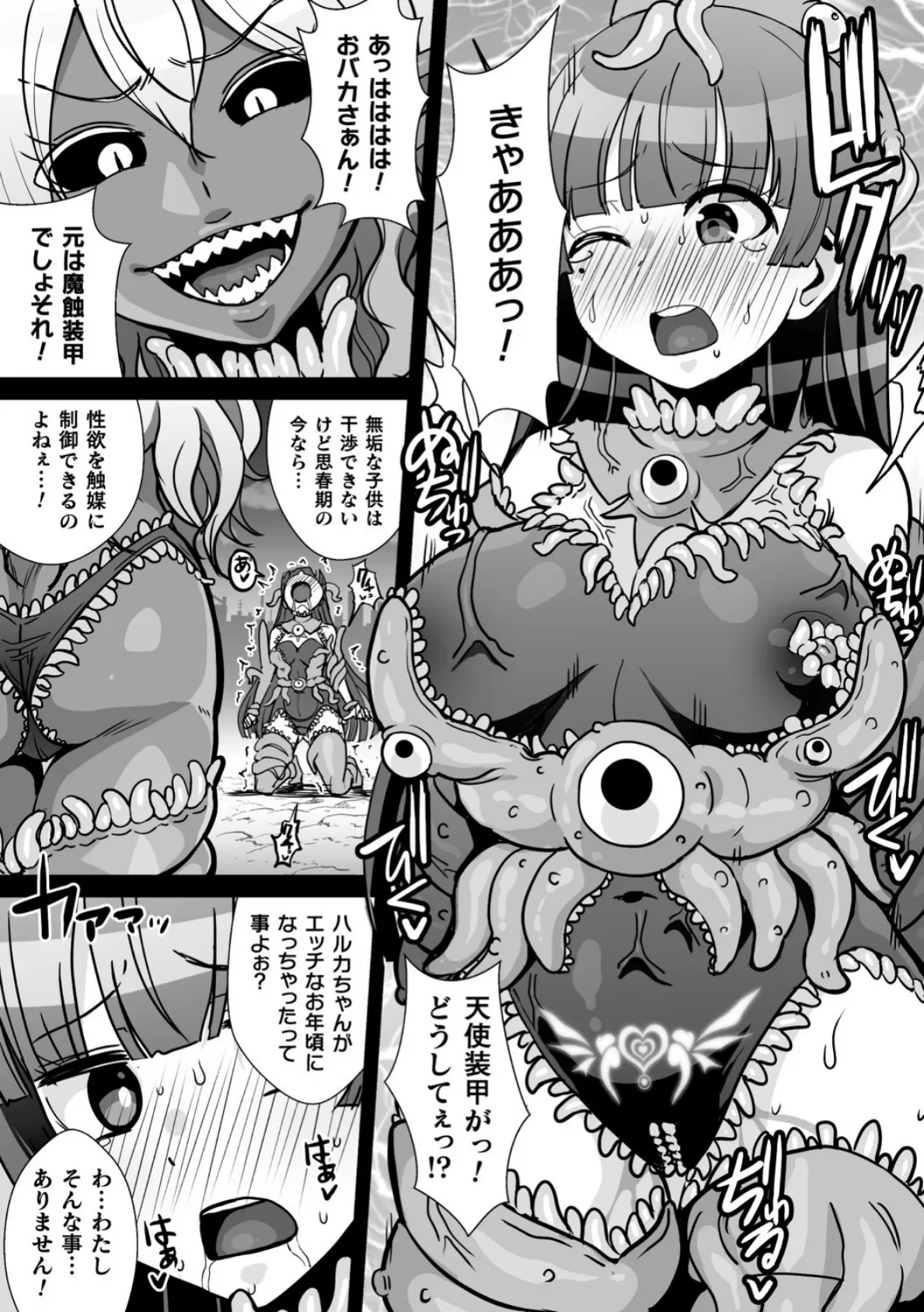 二次元コミックマガジン 触手スーツ陵● 穢れた衣装に犯●れる正義のヒロイン Vol.2 10ページ