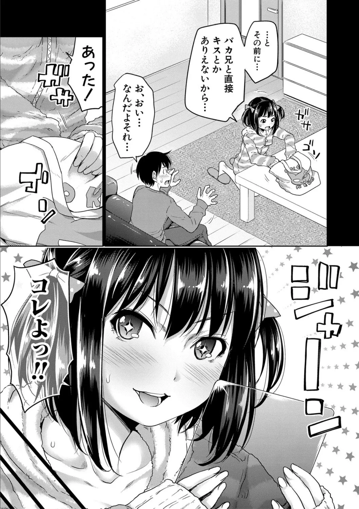 妹べろちゅーセックス 5ページ