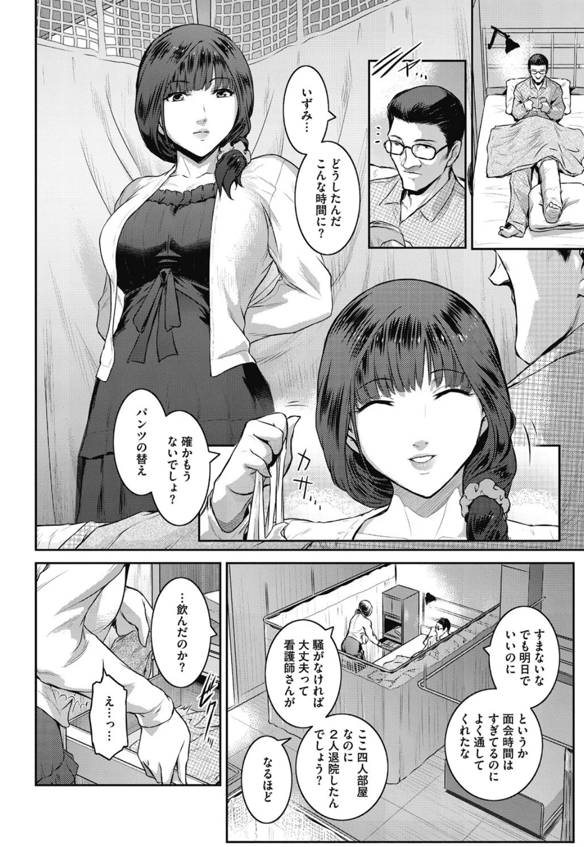 コミックホットミルク濃いめ vol.017 4ページ