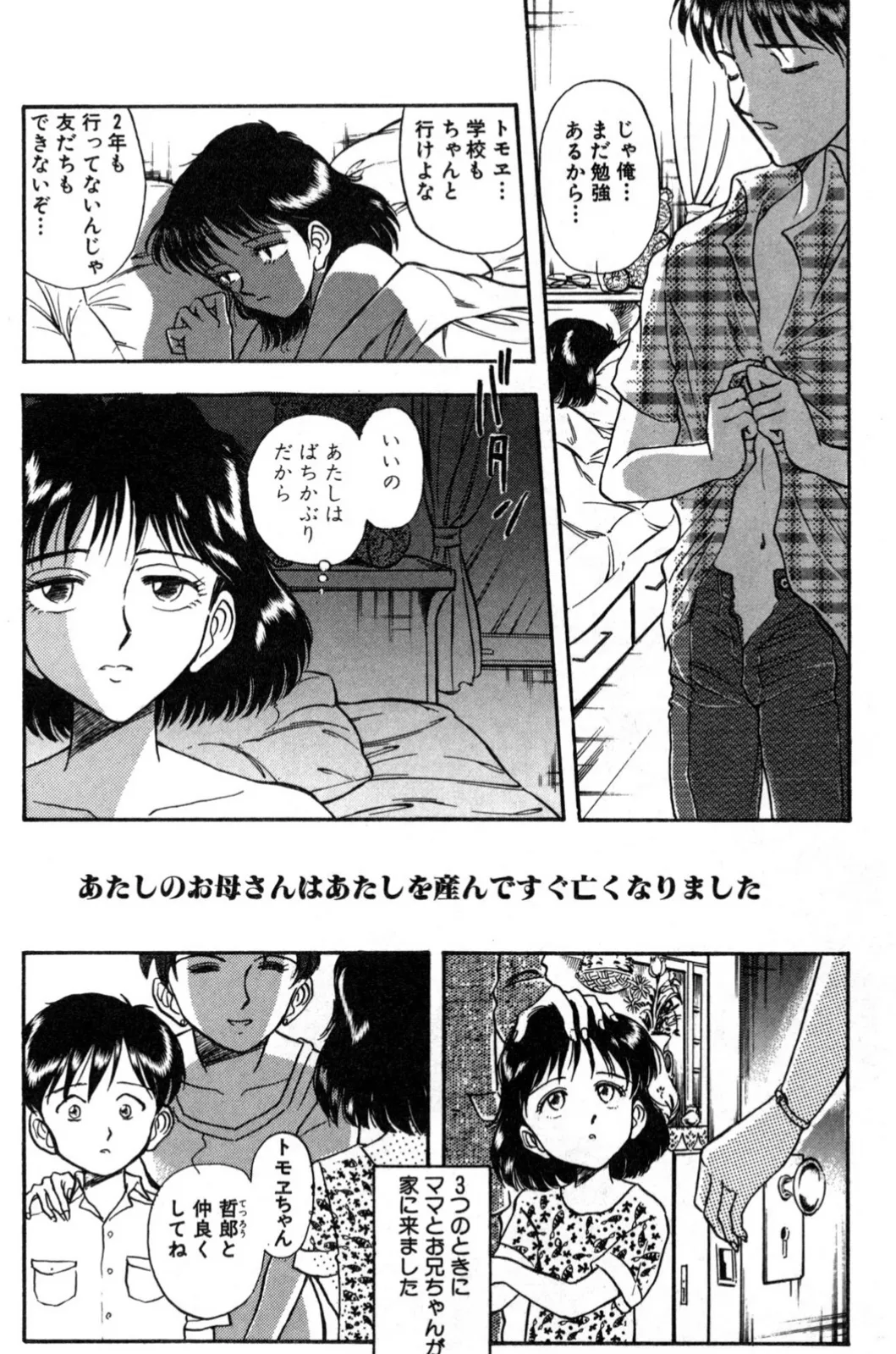 ばちかぶり姫 〜夜羽黙示録〜 （1） 8ページ