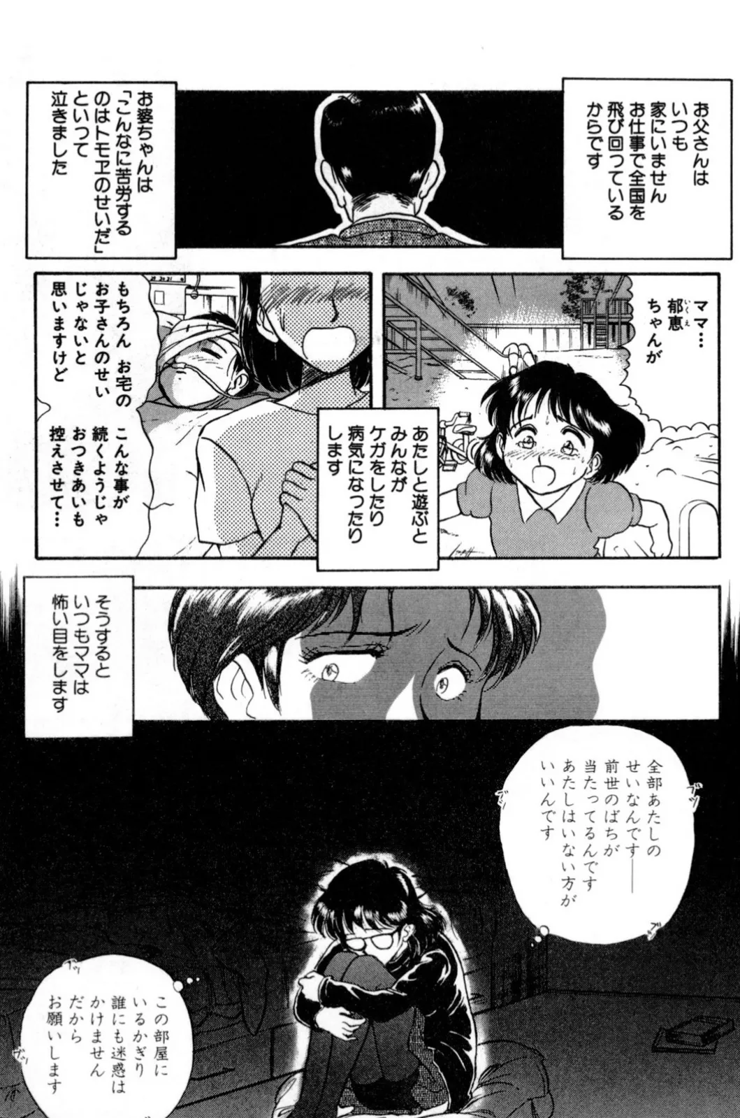 ばちかぶり姫 〜夜羽黙示録〜 （1） 9ページ