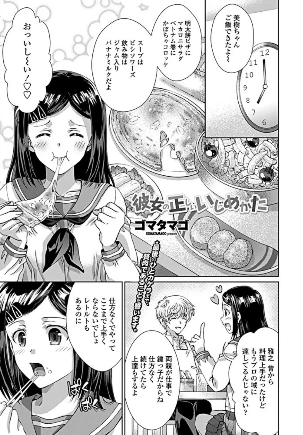 彼女の正しいいじめかた 1ページ