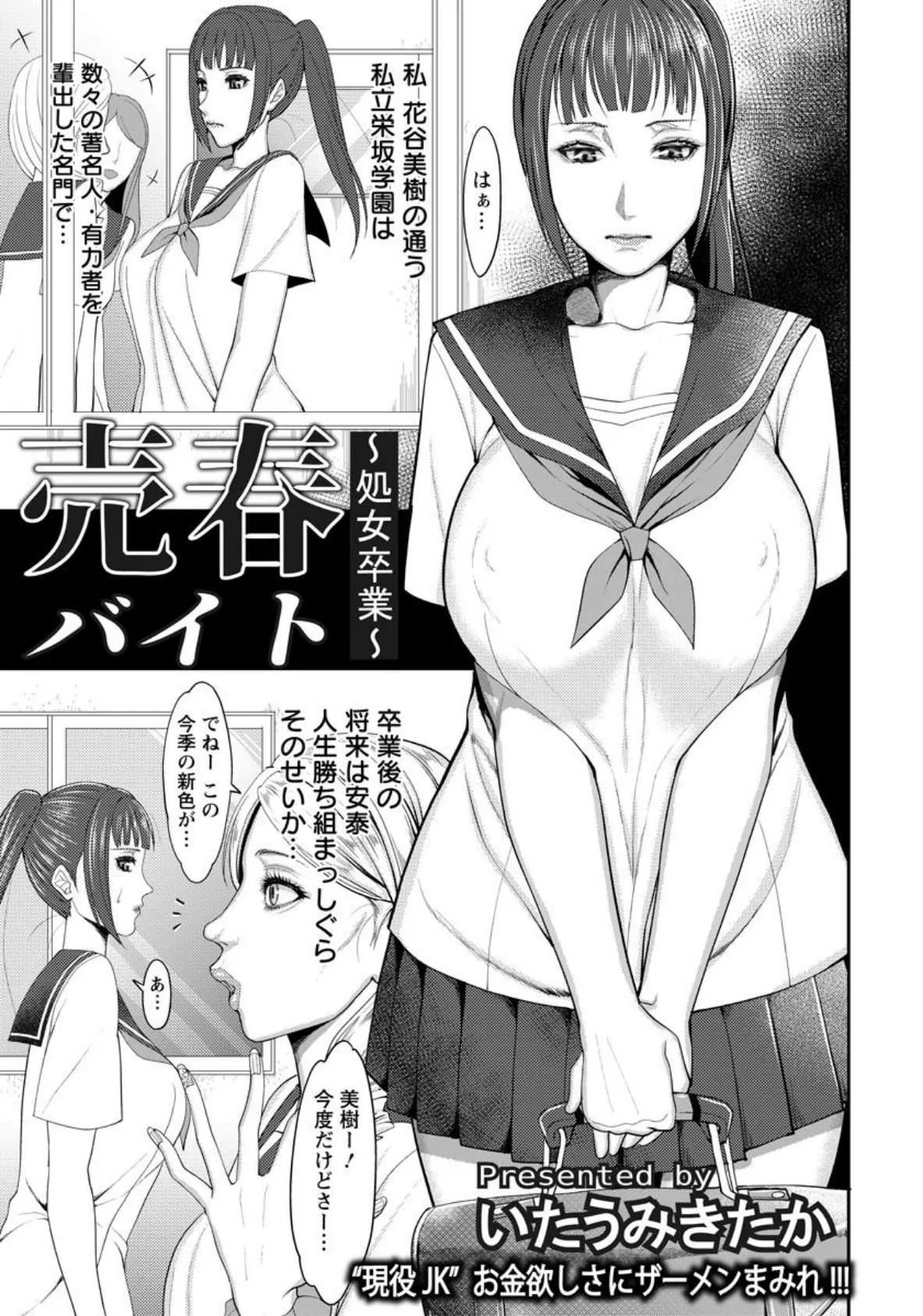 売春バイト 〜処女卒業〜【単話】 1ページ