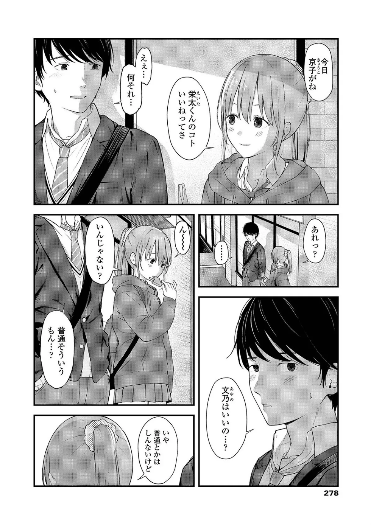 君しか見えていないから 2ページ