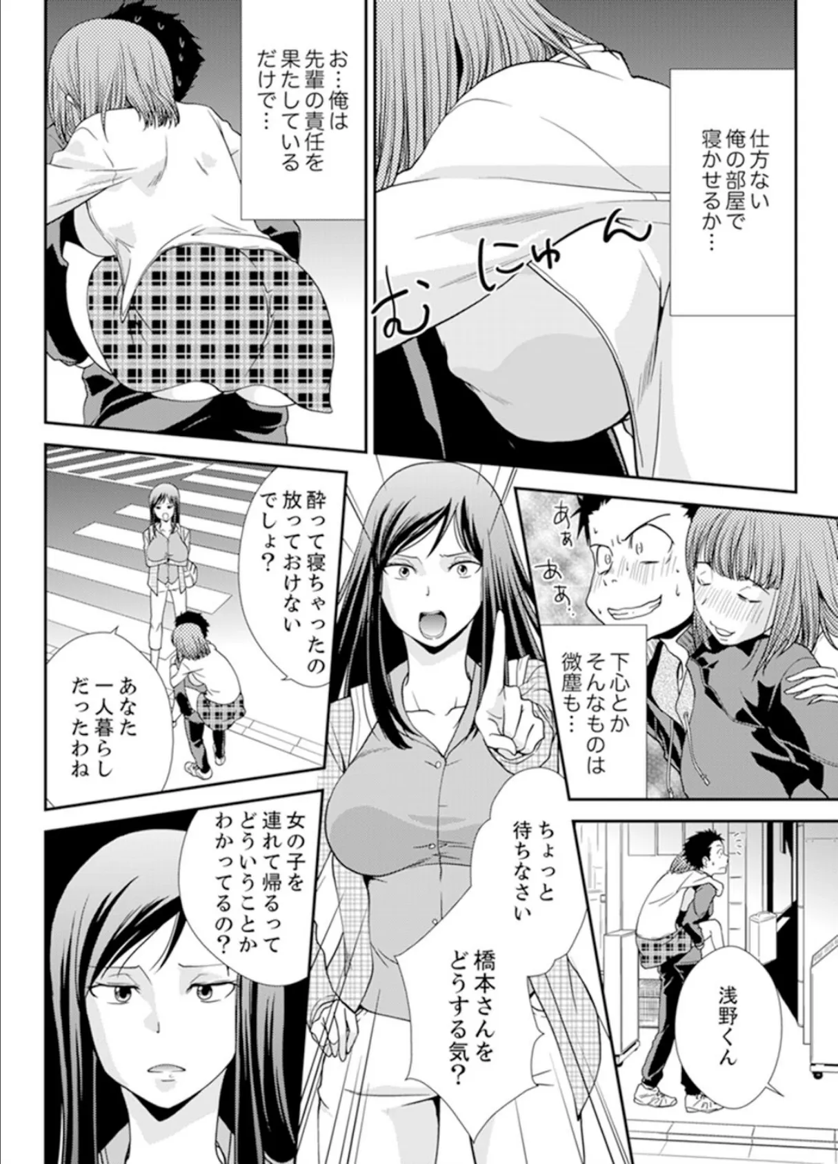 泥●女子と深夜の二次会セックス〜騎乗位で何度もイっちゃう…！【完全版】 6ページ