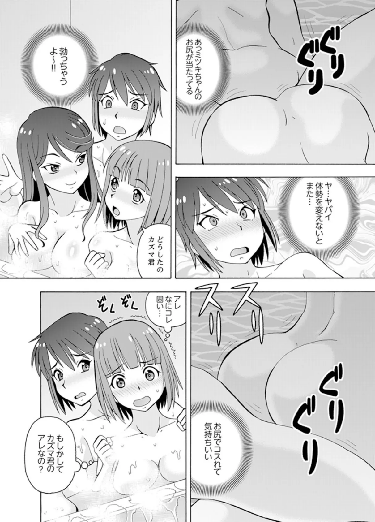 湯船でキツキツ密着3P！〜彼女と姉がのぼせるまでエッチ【完全版】 14ページ