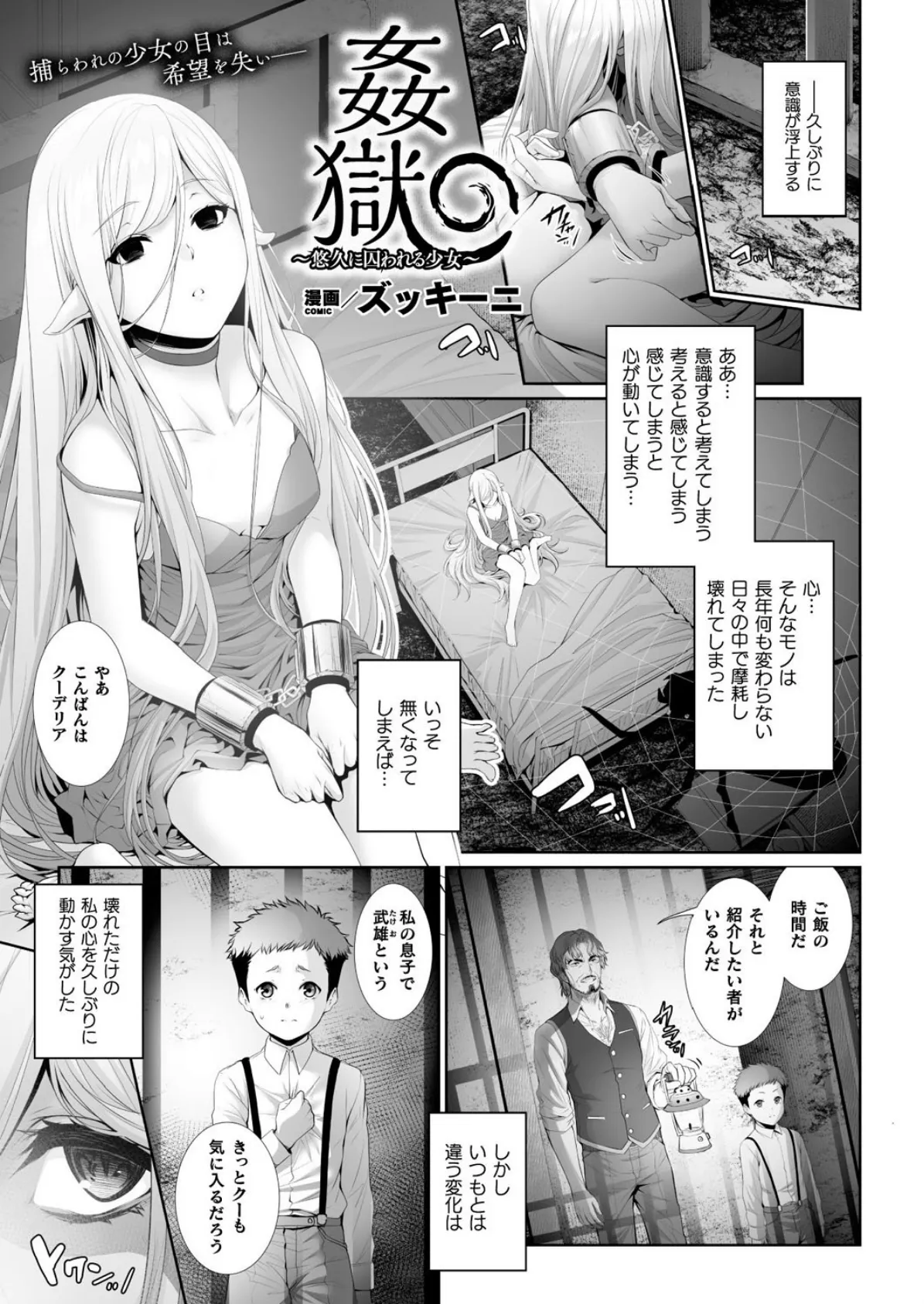 姦獄〜悠久に囚われる少女〜【単話】 1ページ