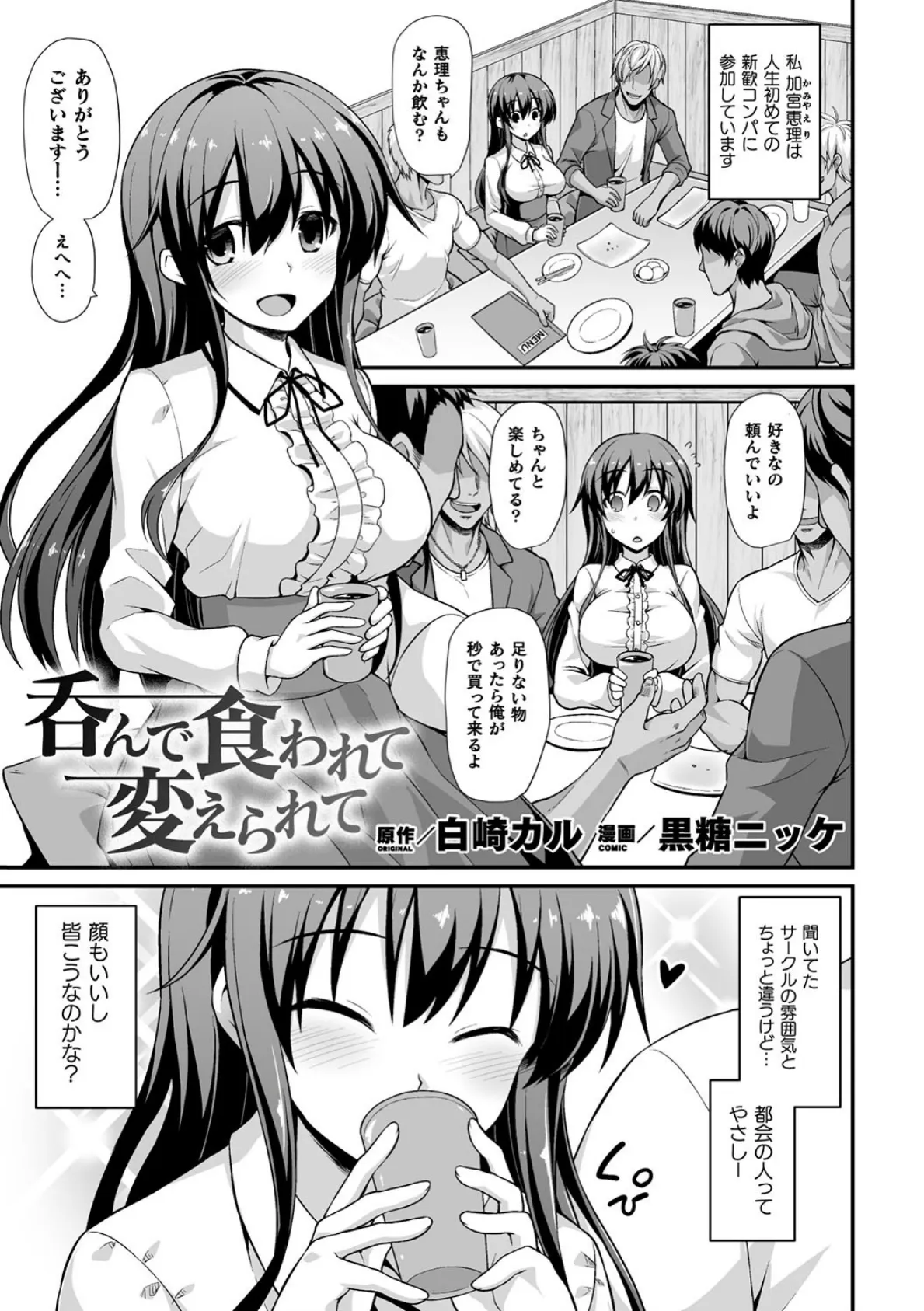 呑んで食われて変えられて【単話】