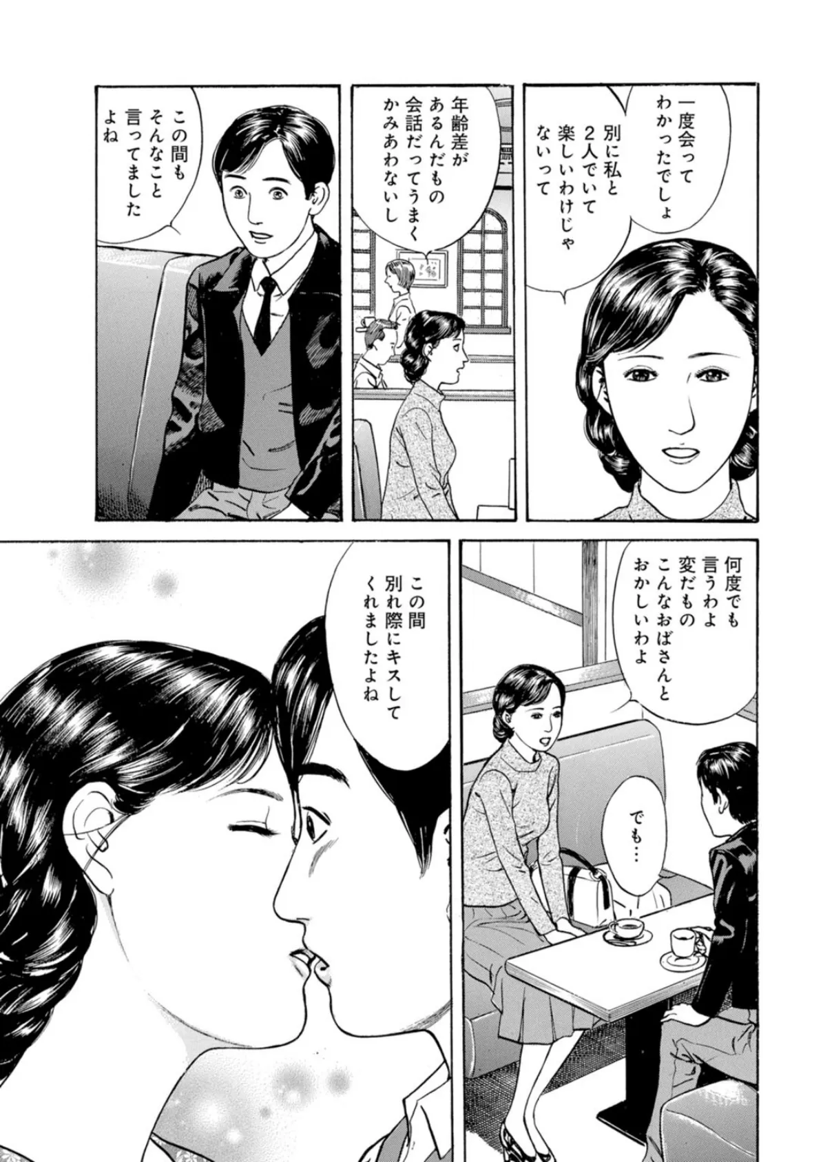 貞淑妻は乱れ髪で男を誘う〜白昼の性生活〜 7ページ