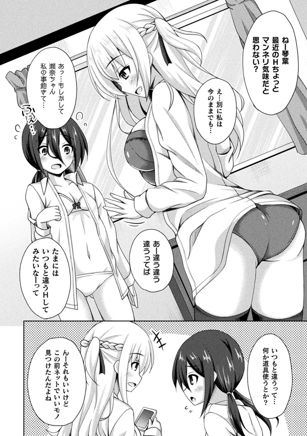 女の子同士だから…ね？【単話】 2ページ