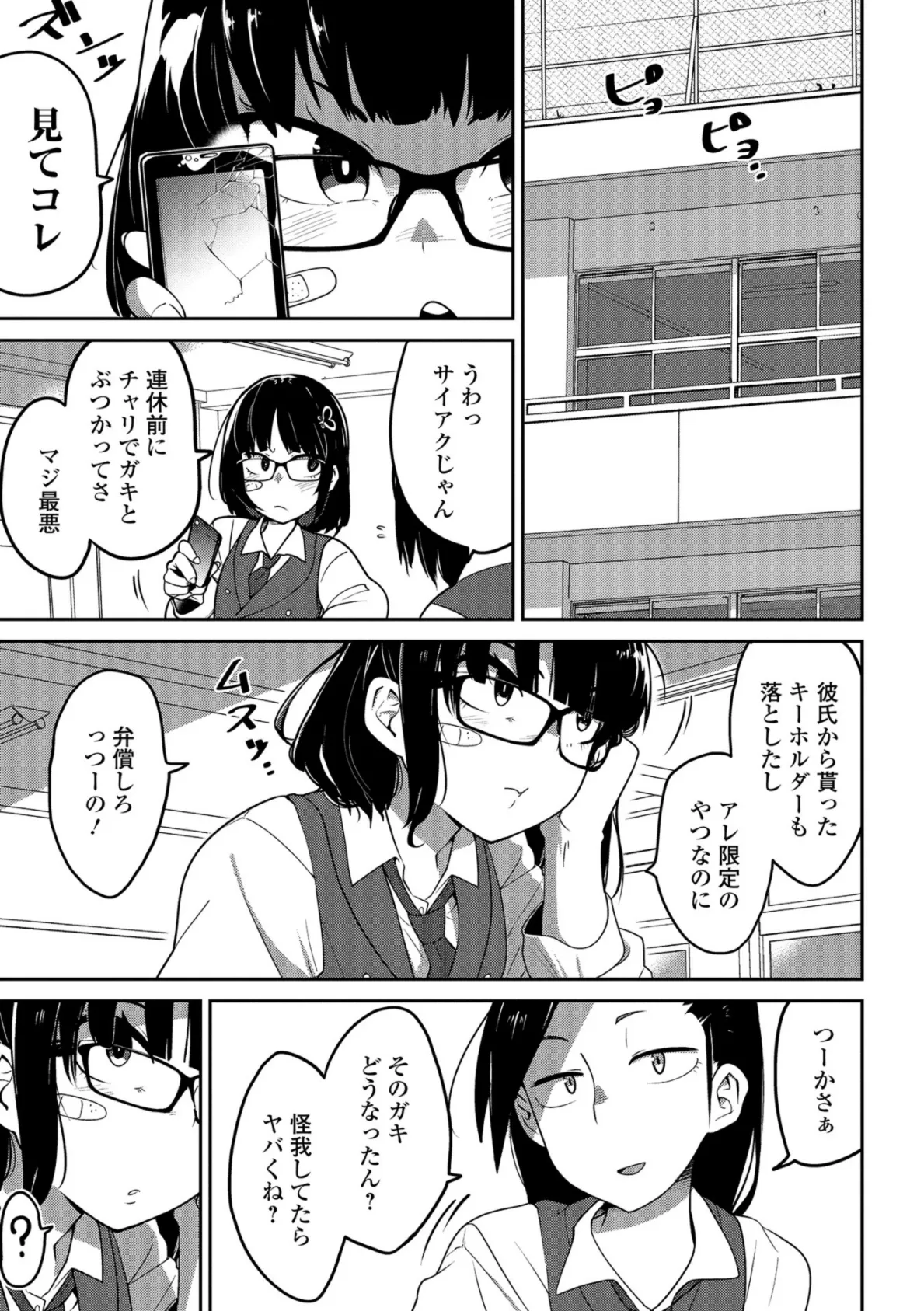 ながら娘の飼い殺し方 3ページ