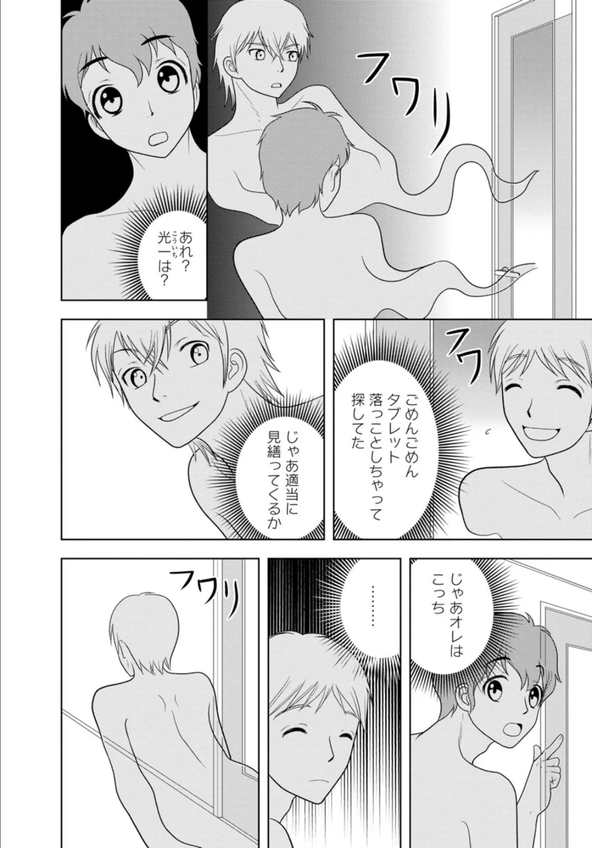 女の子の中でイってみた！【合冊版】 3 6ページ